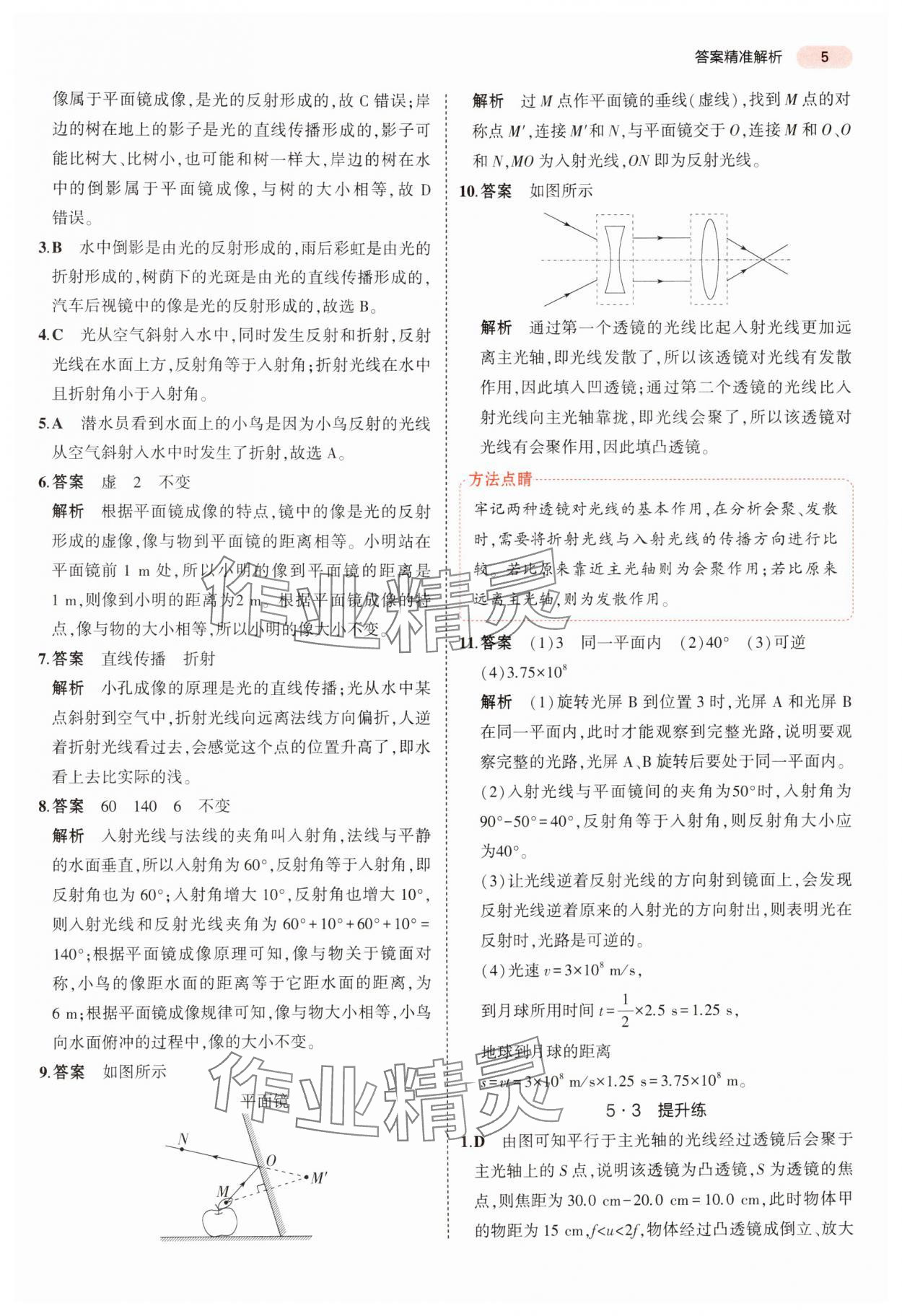 2024年5年中考3年模擬中考物理廣東專(zhuān)用 參考答案第5頁(yè)