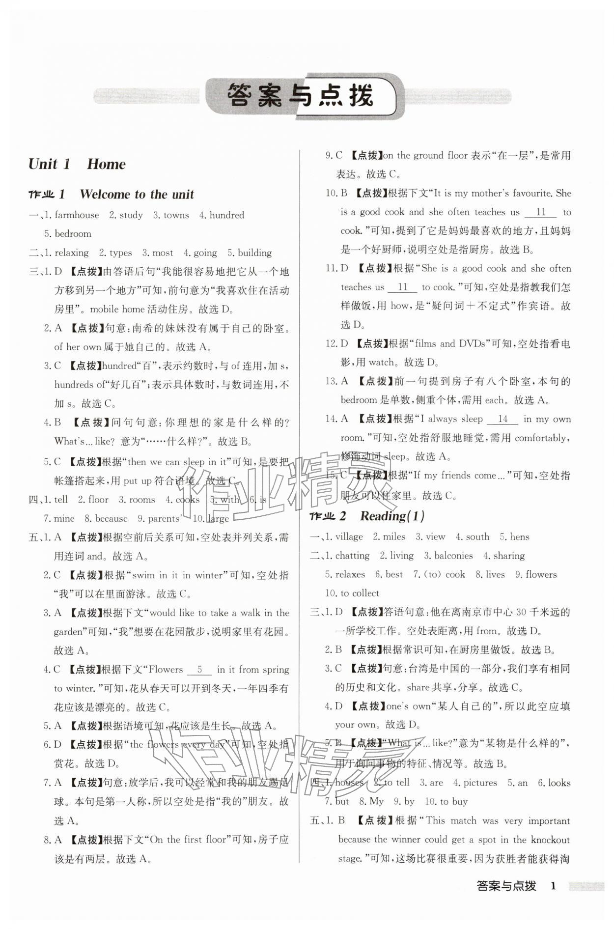 2026年启东中学作业本七年级英语下册译林版&nbsp;第1页