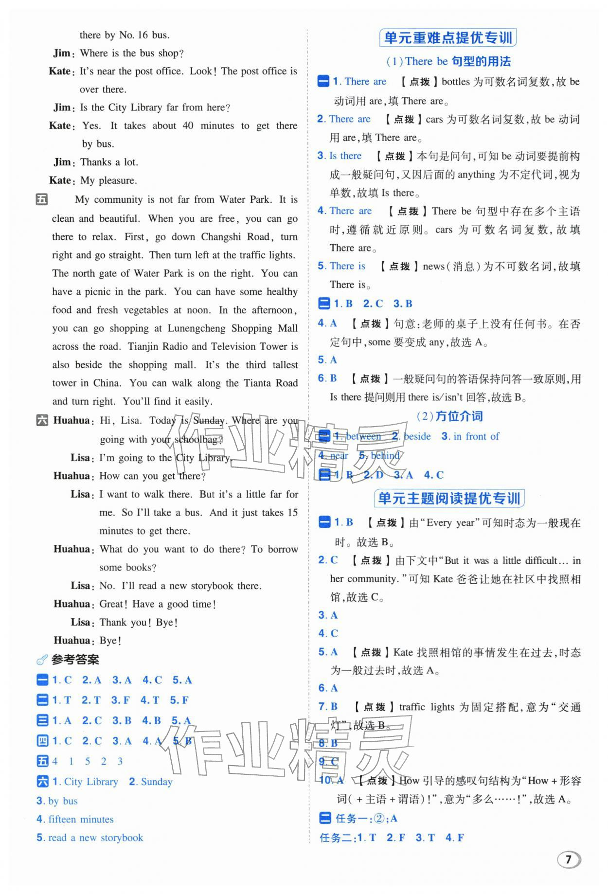 2026年综合应用创新题典中点六年级英语下册人教精通版&nbsp;第9页