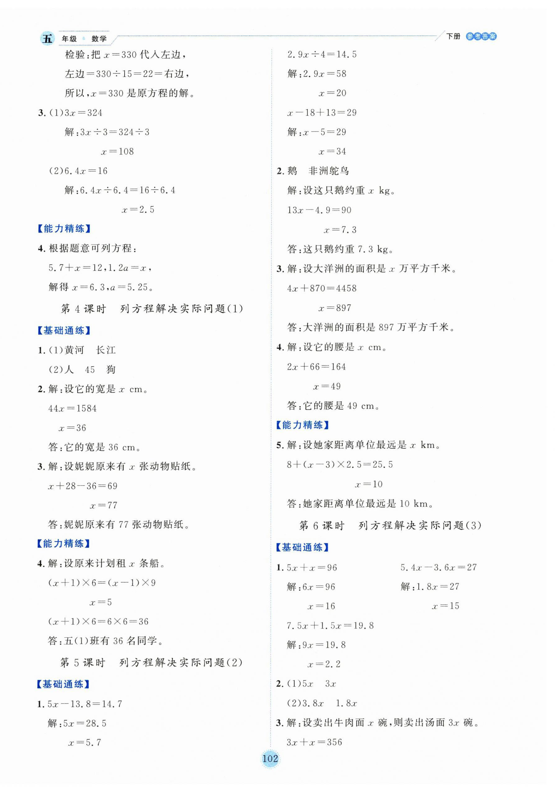 2025年优秀生作业本五年级数学下册苏教版 参考答案第2页