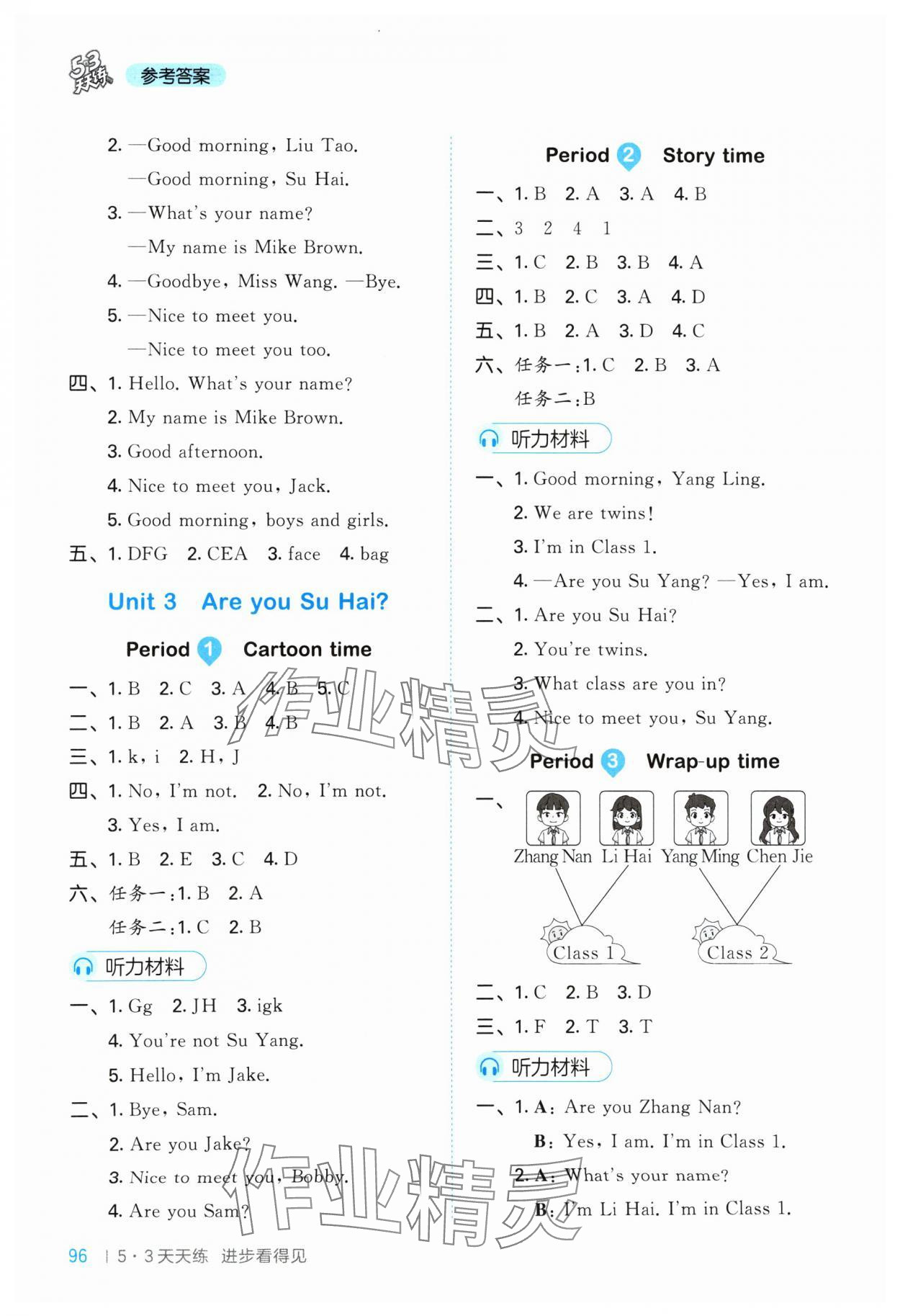 2024年53天天練三年級英語上冊譯林版 參考答案第4頁