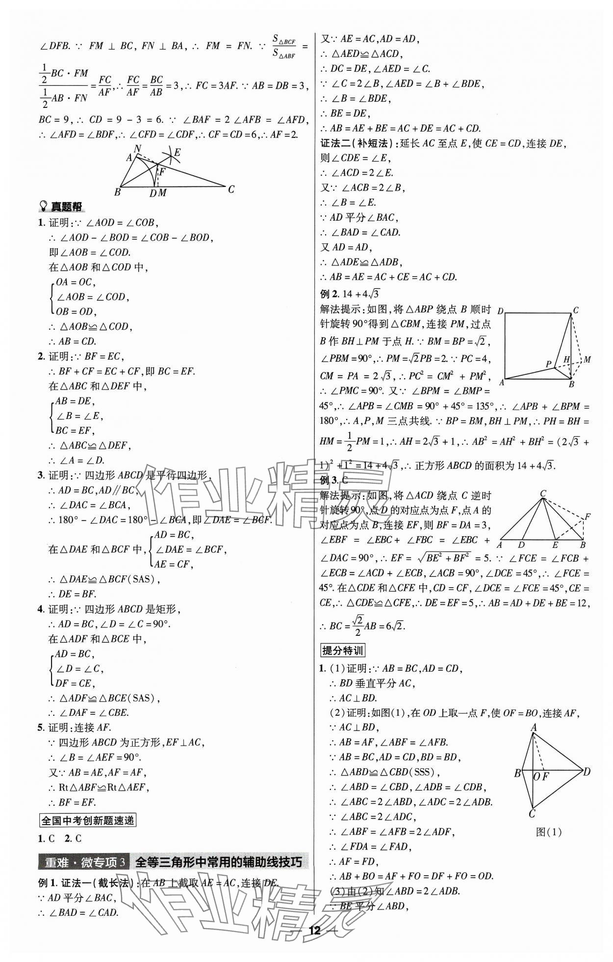 2024年福建中考帮数学&nbsp;第12页
