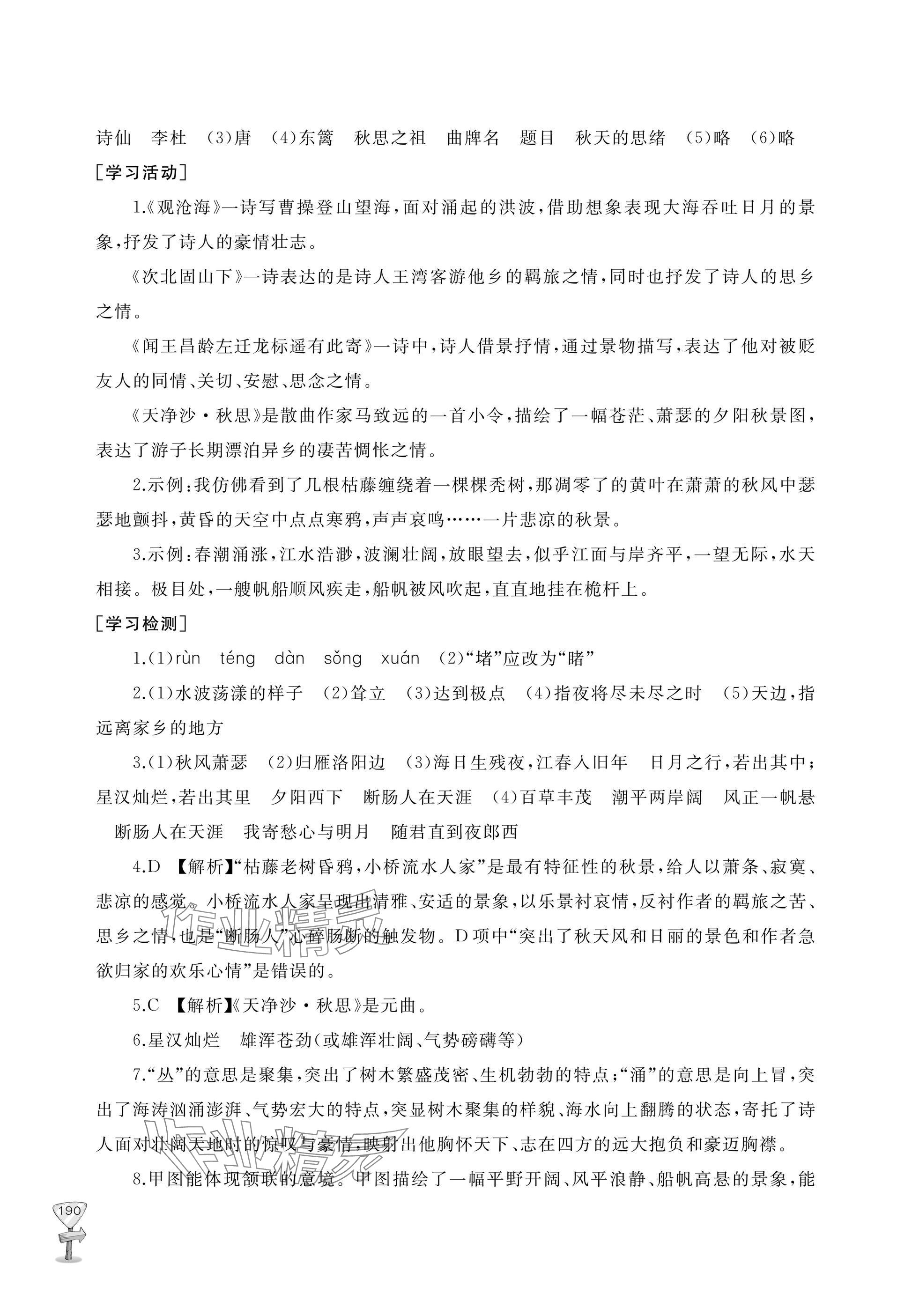 2025年新课程助学丛书七年级语文上册人教版 参考答案第6页