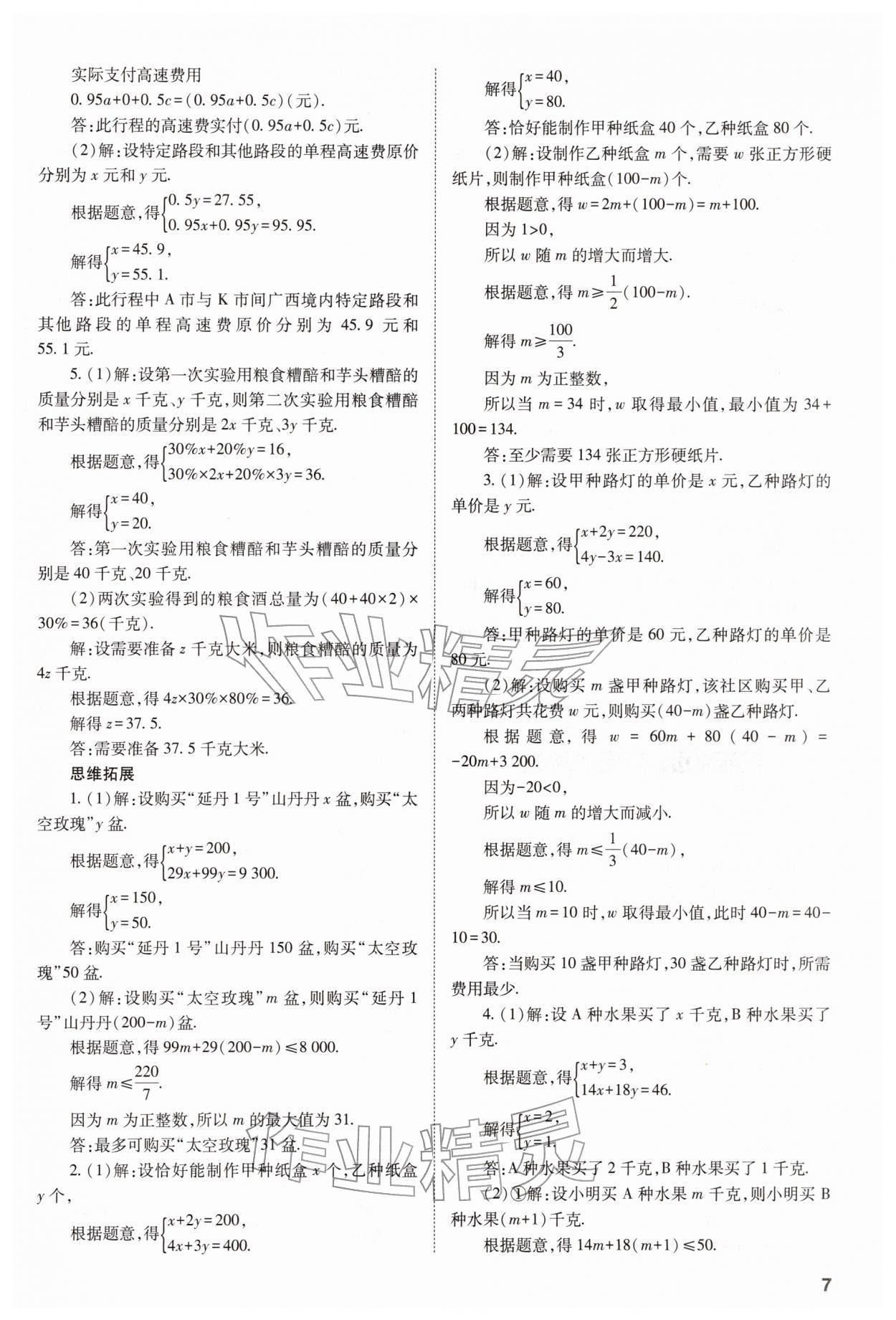 2026年中考備戰(zhàn)策略數(shù)學(xué)&nbsp;參考答案第7頁