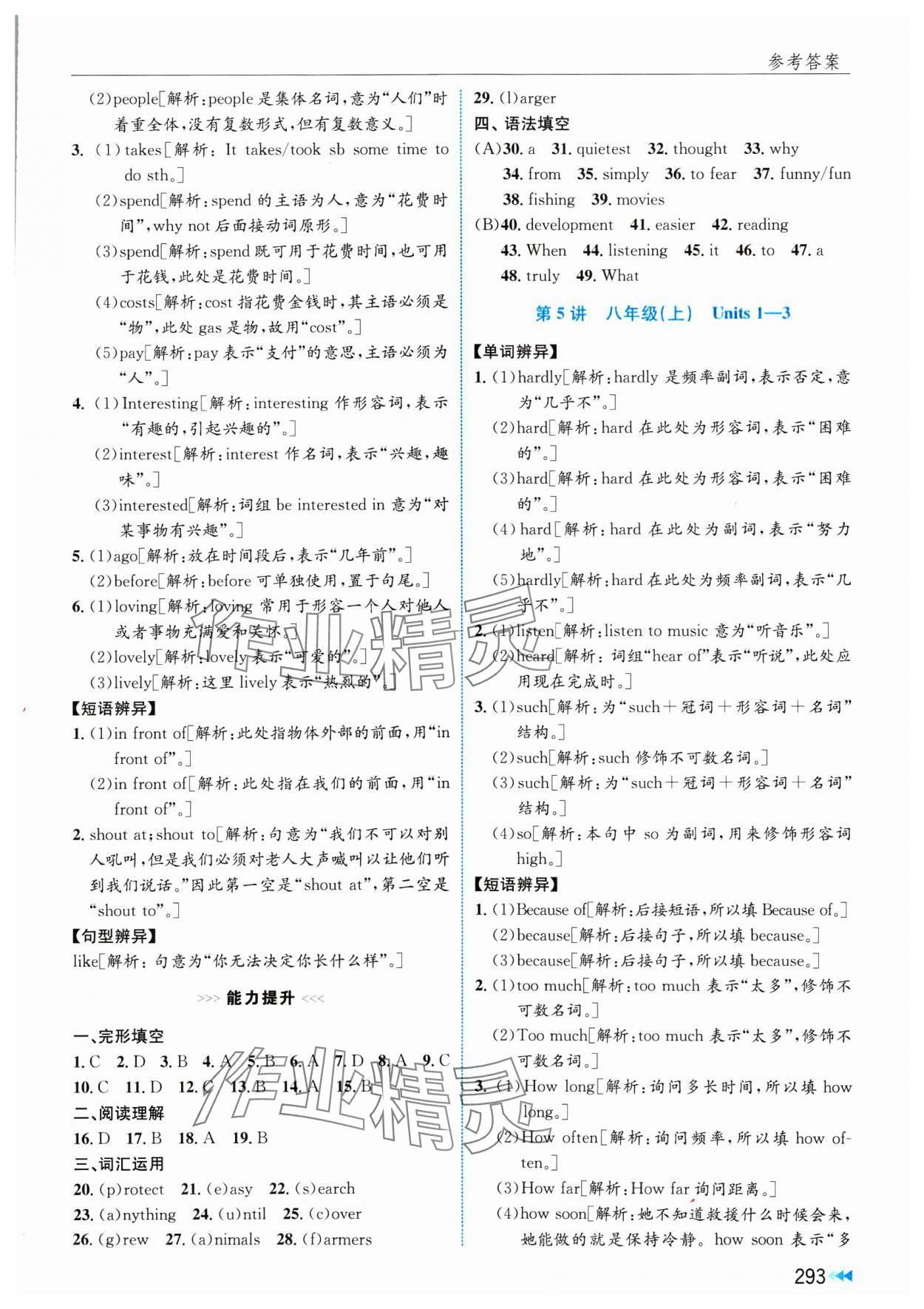 2025年全效學(xué)能全程復(fù)習(xí)導(dǎo)練中考英語 參考答案第3頁