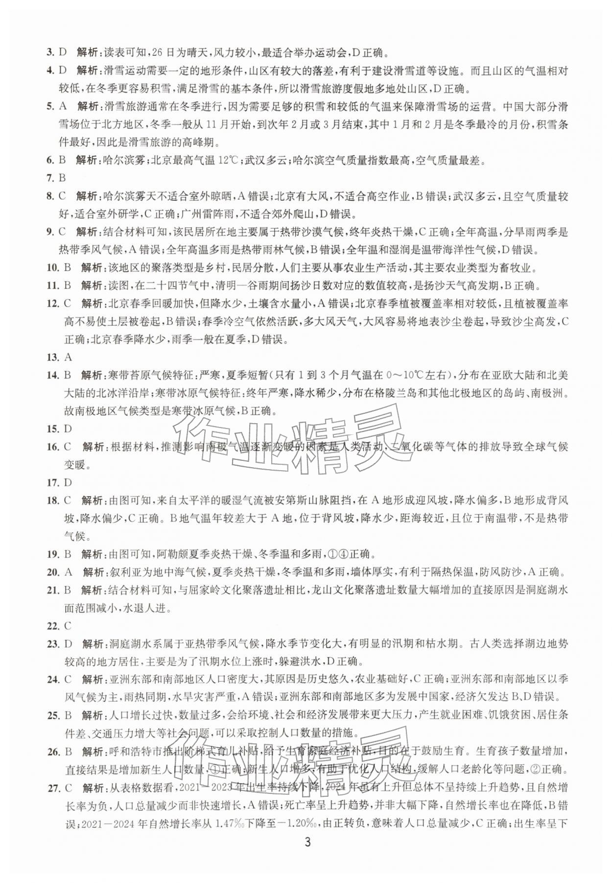 2026年通关提优中考总复习大试卷中考地理&nbsp;参考答案第3页