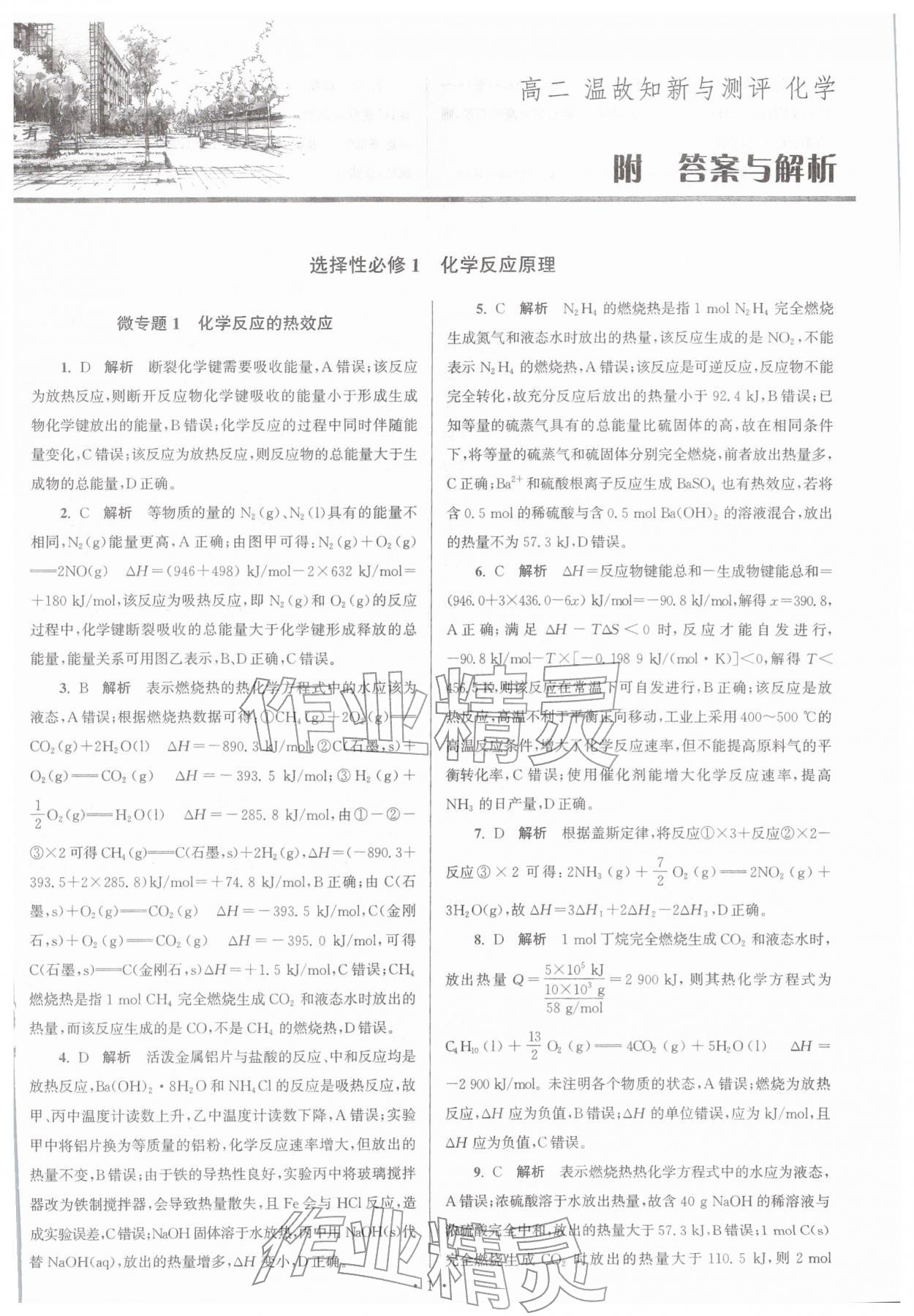 2026年假期之友东南大学出版社高二化学&nbsp;第1页