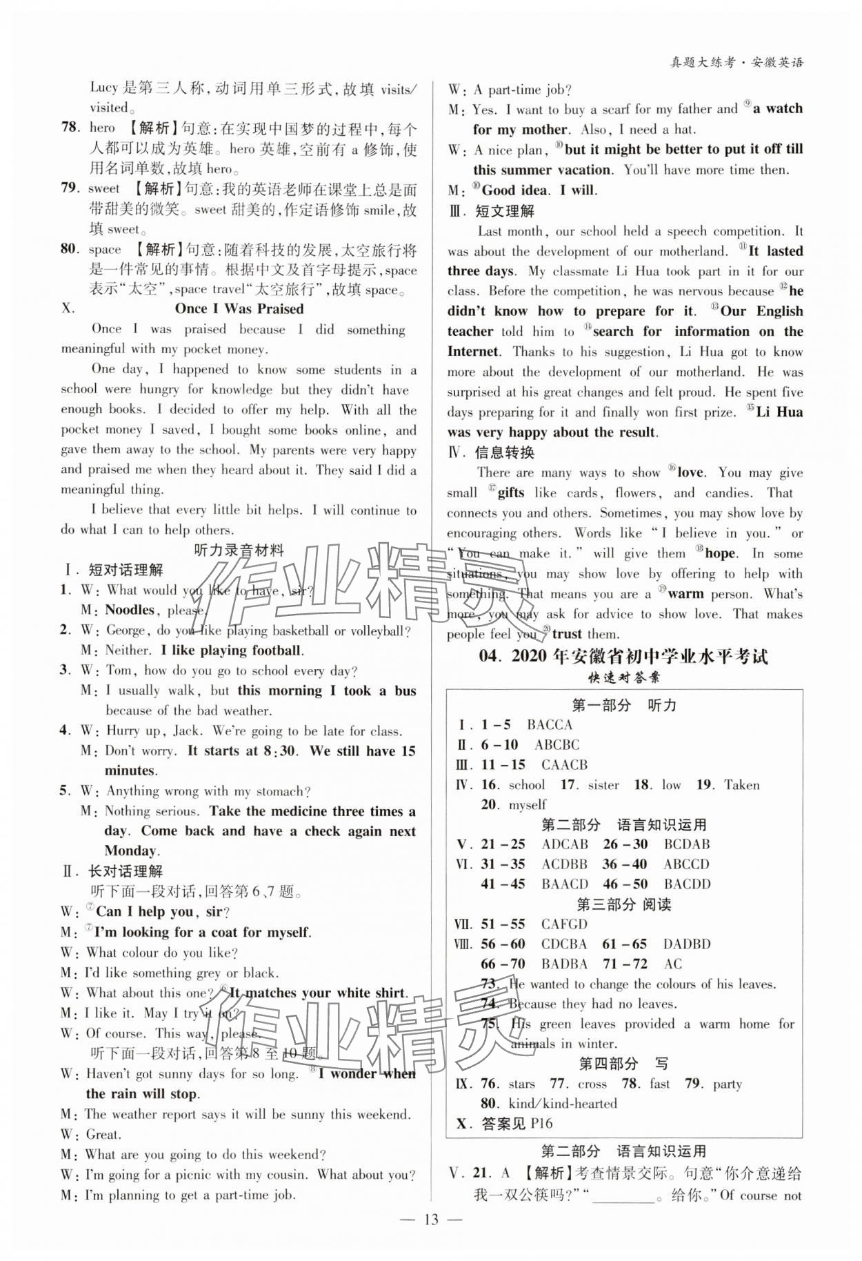 2024年中考真題大練考英語安徽專版 參考答案第12頁