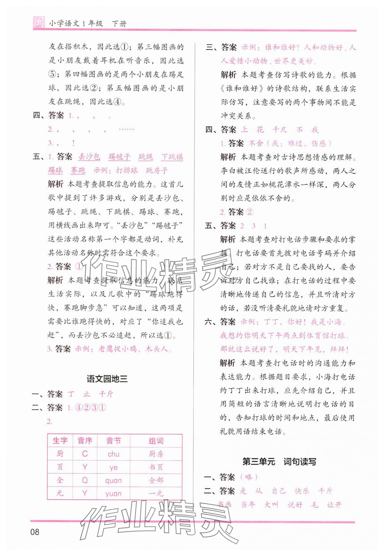 2025年木頭馬分層課課練一年級語文下冊人教版福建專版 第8頁