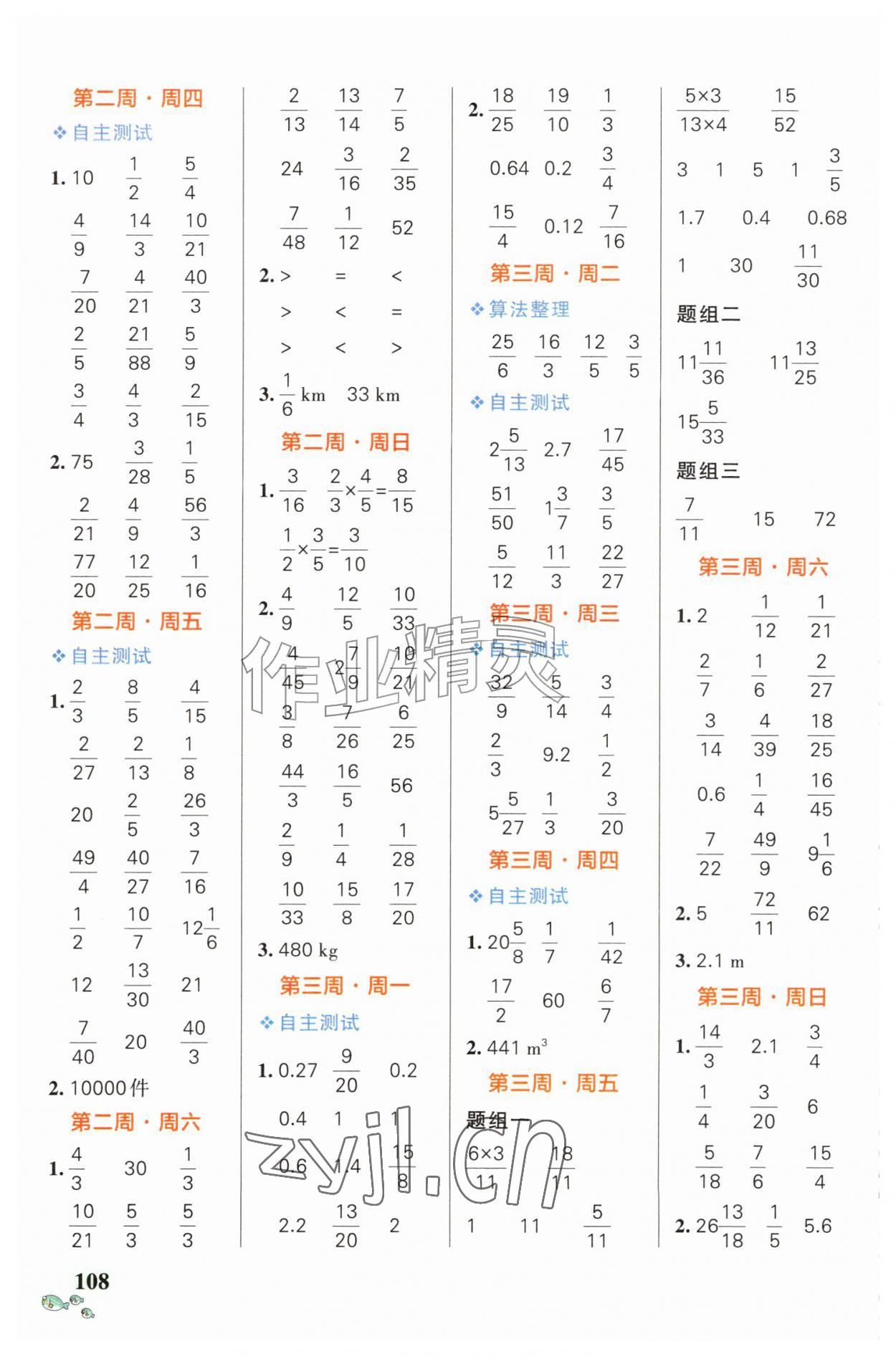 2026年小学学霸天天计算六年级数学上册人教版&nbsp;第2页
