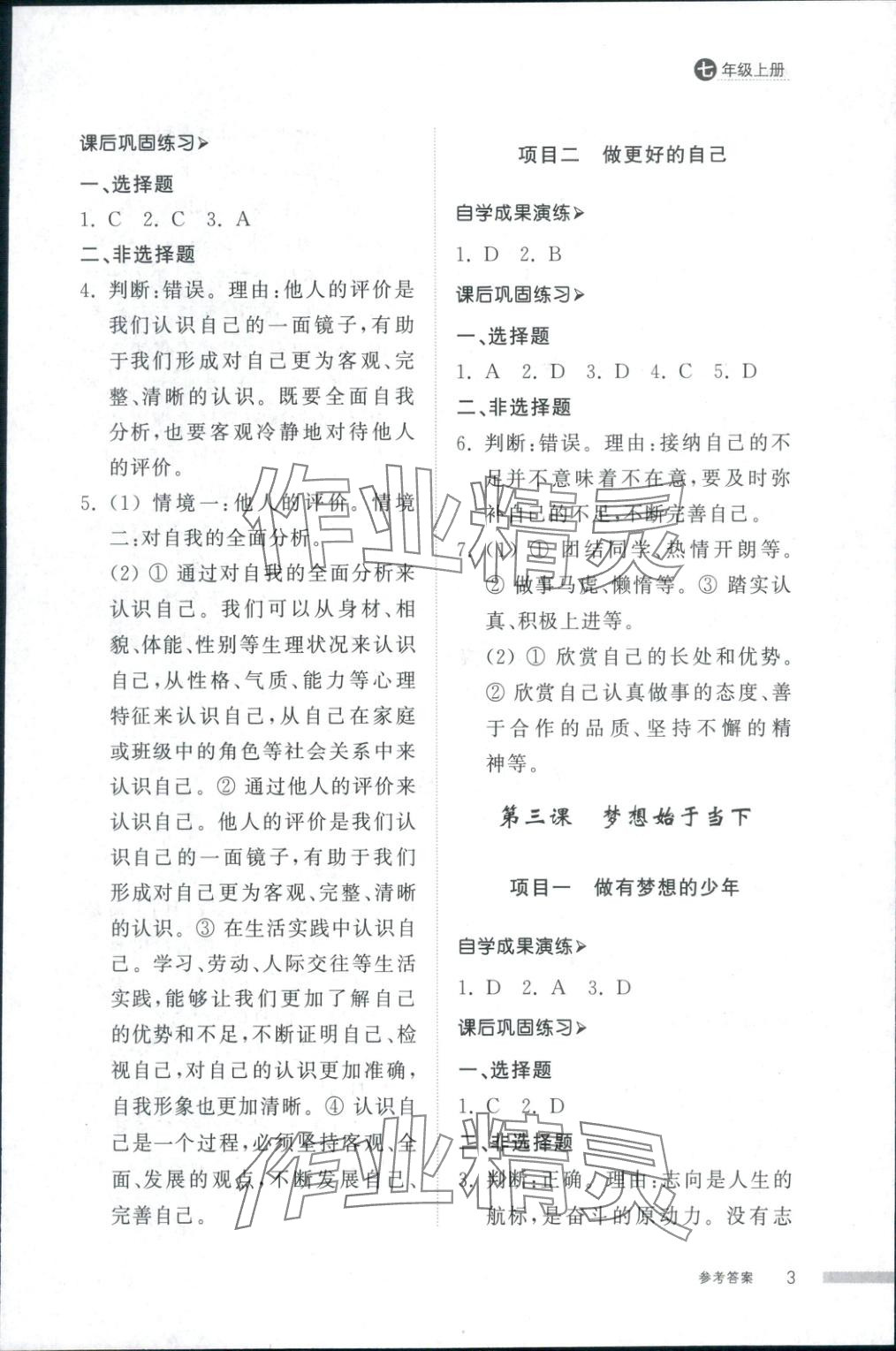 2025年导学与检测七年级道德与法治上册人教版 第2页