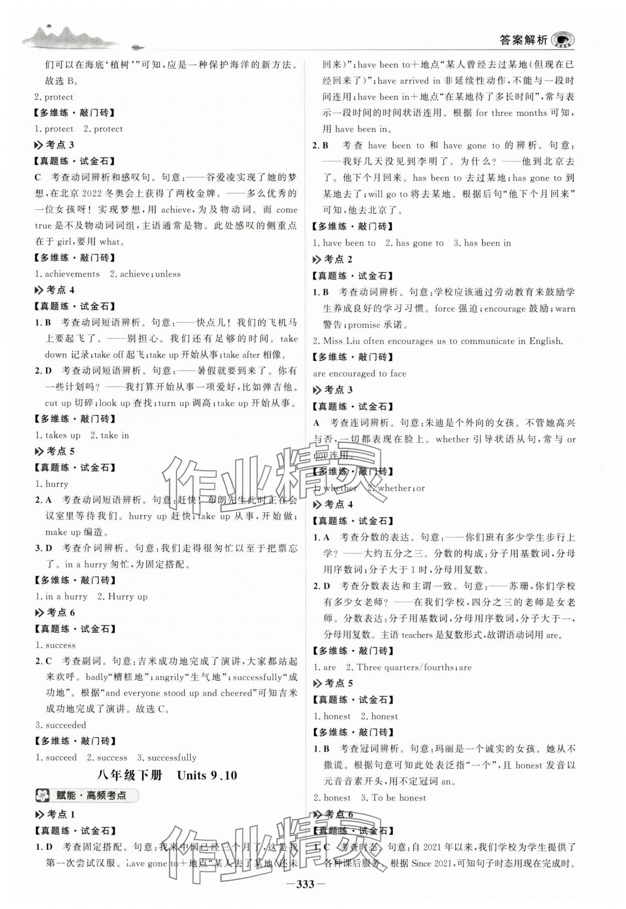 2024年世紀(jì)金榜初中全程復(fù)習(xí)方略英語(yǔ) 第7頁(yè)