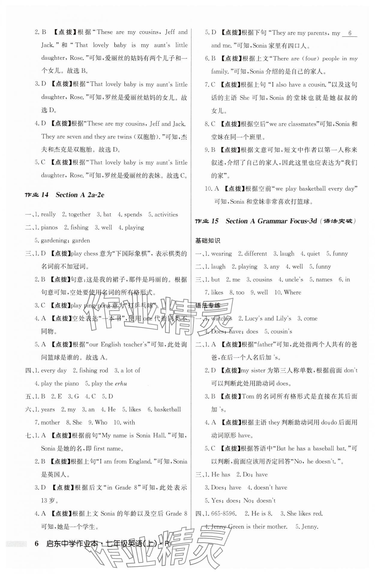 2025年启东中学作业本七年级英语上册人教版 第6页