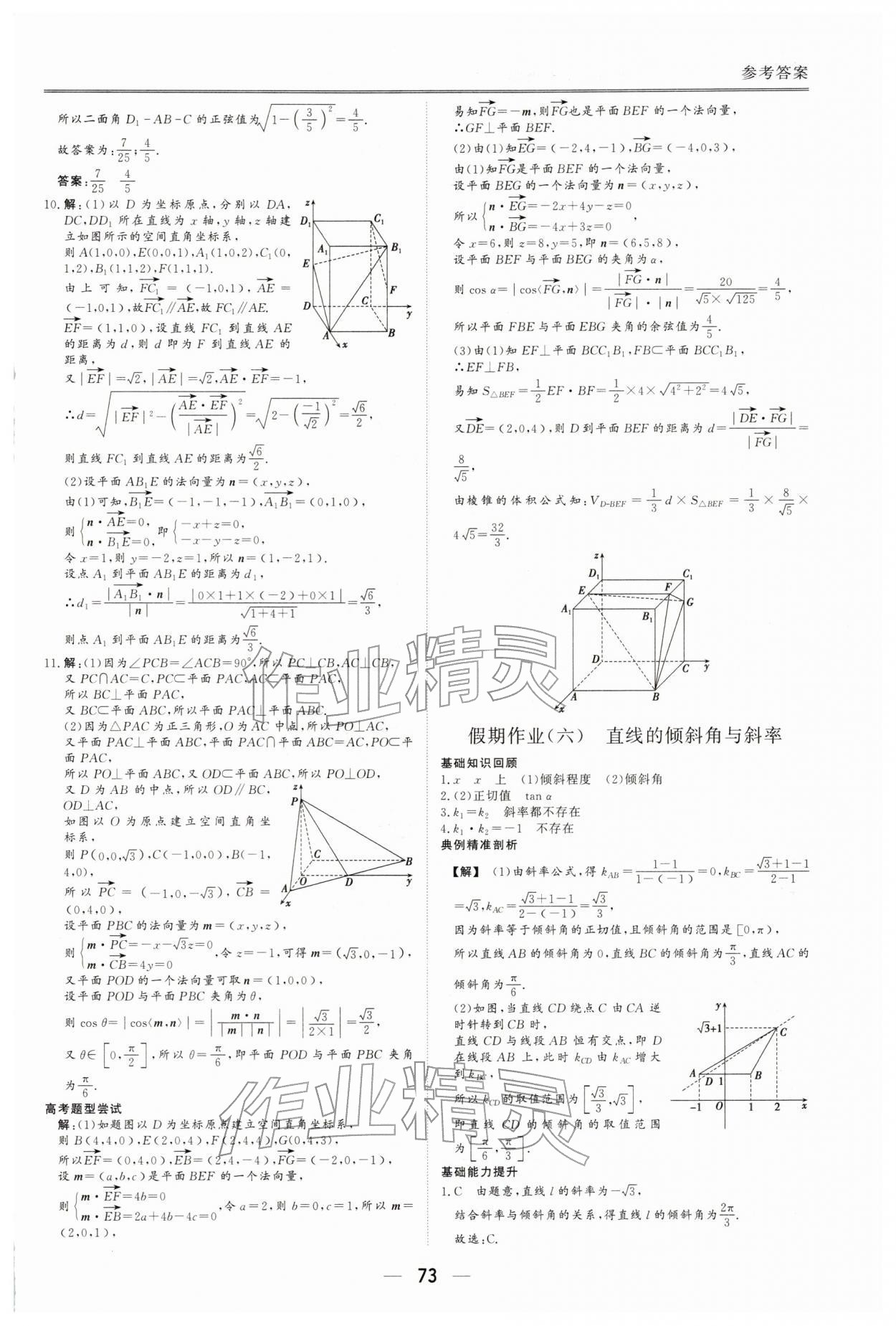 2026年完美假期假期自主学习训练高二数学&nbsp;第9页