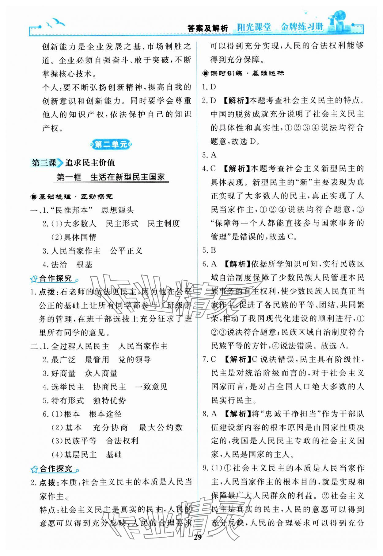 2023年陽光課堂金牌練習(xí)冊九年級道德與法治上冊人教版 第5頁