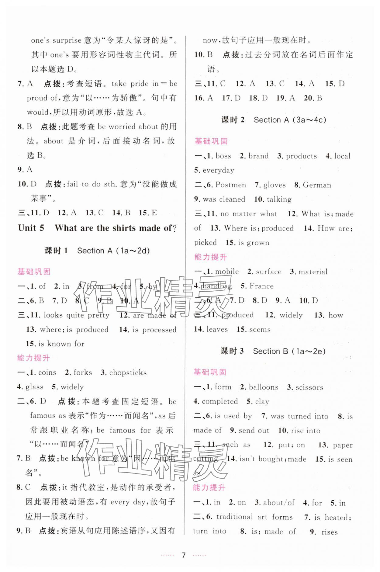 2023年三維數(shù)字課堂九年級英語上冊人教版 第7頁