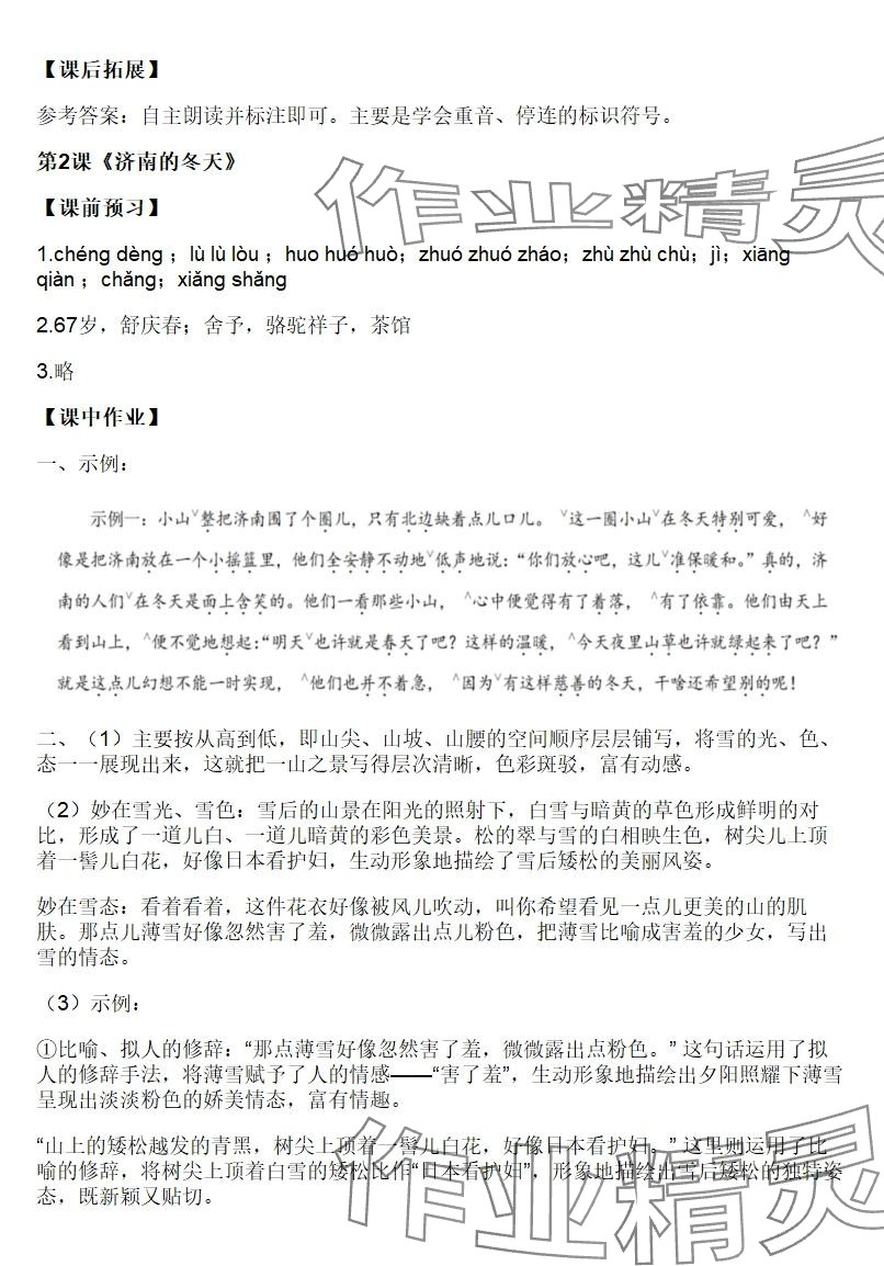 2025年知识与能力训练七年级语文上册人教版 参考答案第2页