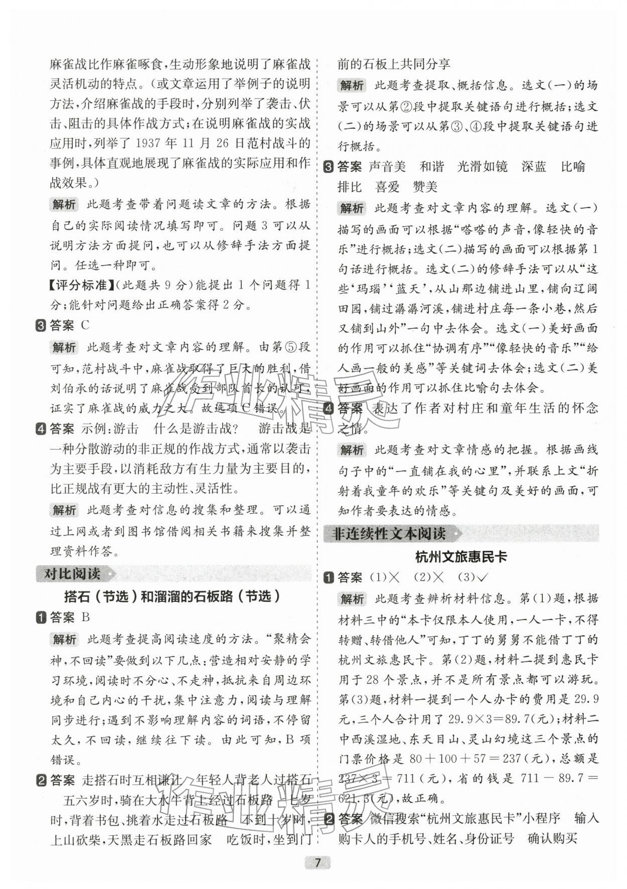 2025年七彩课堂阅读力精练五年级语文上册人教版 参考答案第7页