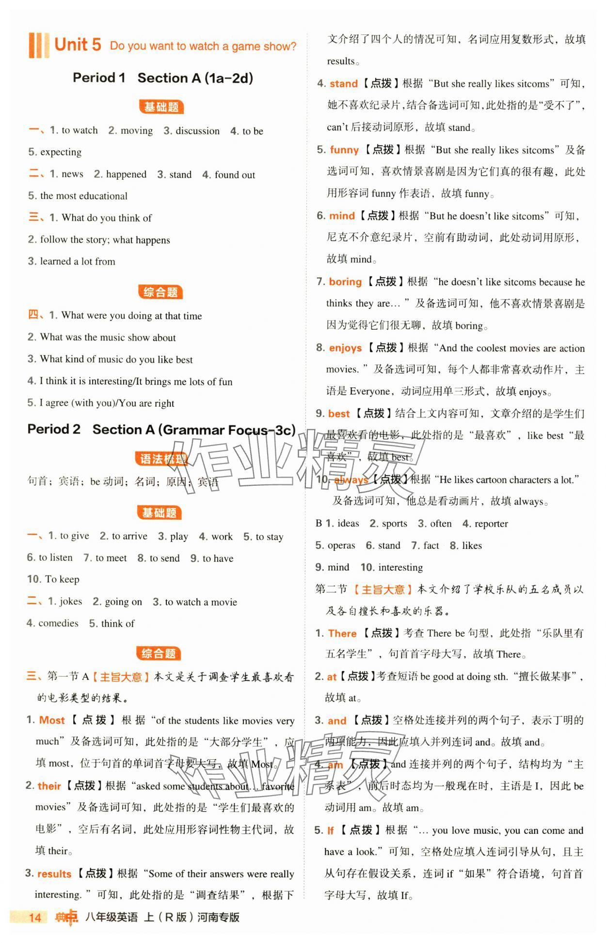 2024年綜合應(yīng)用創(chuàng)新題典中點(diǎn)八年級(jí)英語上冊人教版河南專版 第14頁