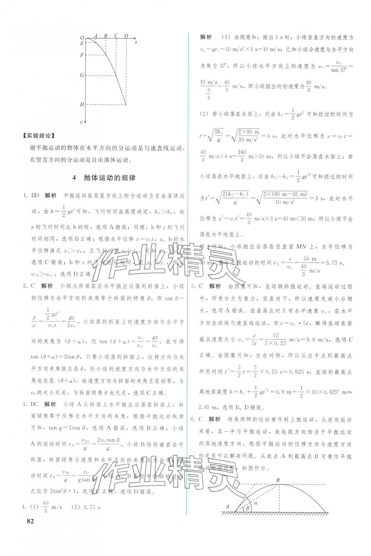 2024年優(yōu)化學(xué)案高中物理必修第二冊 參考答案第3頁