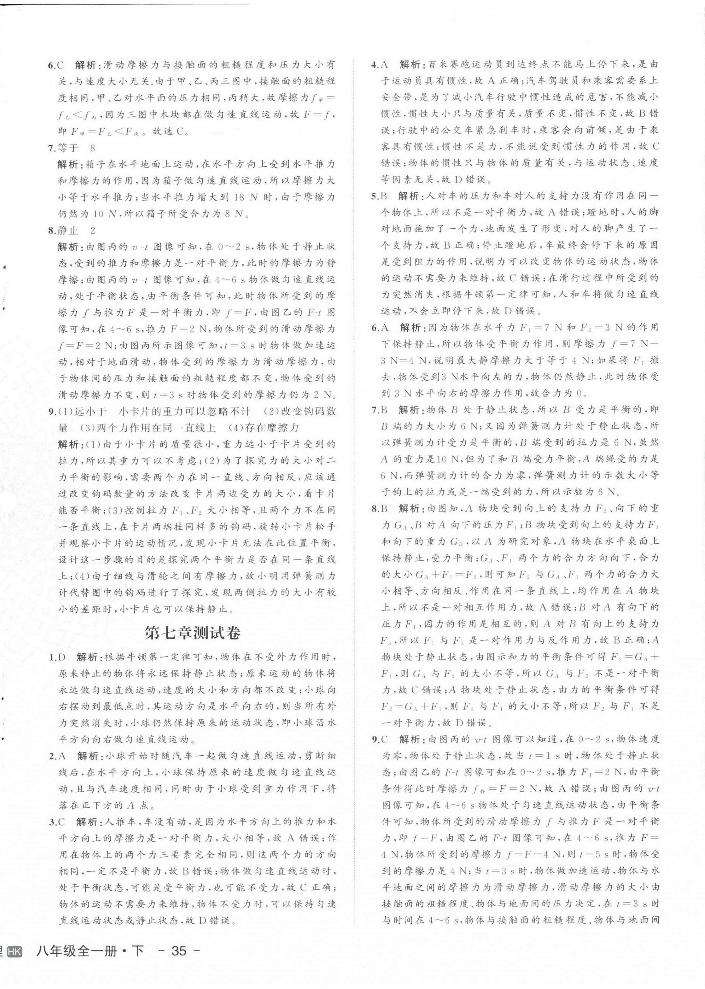 2024年新中考集訓(xùn)測試評估卷八年級物理下冊滬科版 第2頁