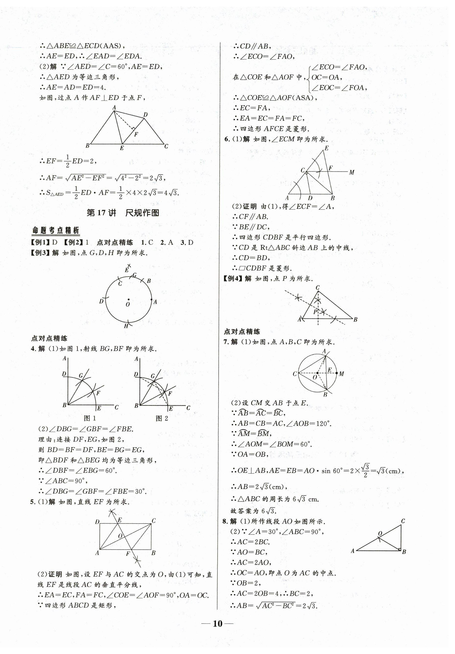2025年中考優(yōu)品學(xué)案數(shù)學(xué) 第10頁