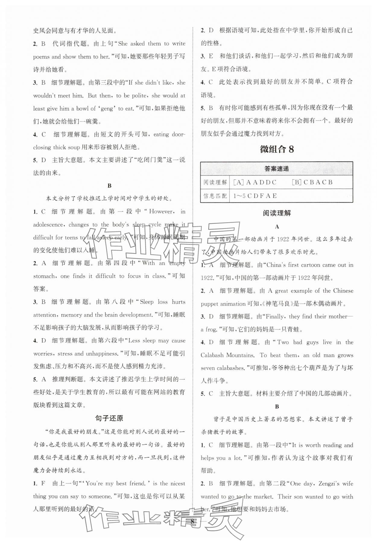 2024年通城学典组合训练八年级英语沪教版深圳专版 第8页