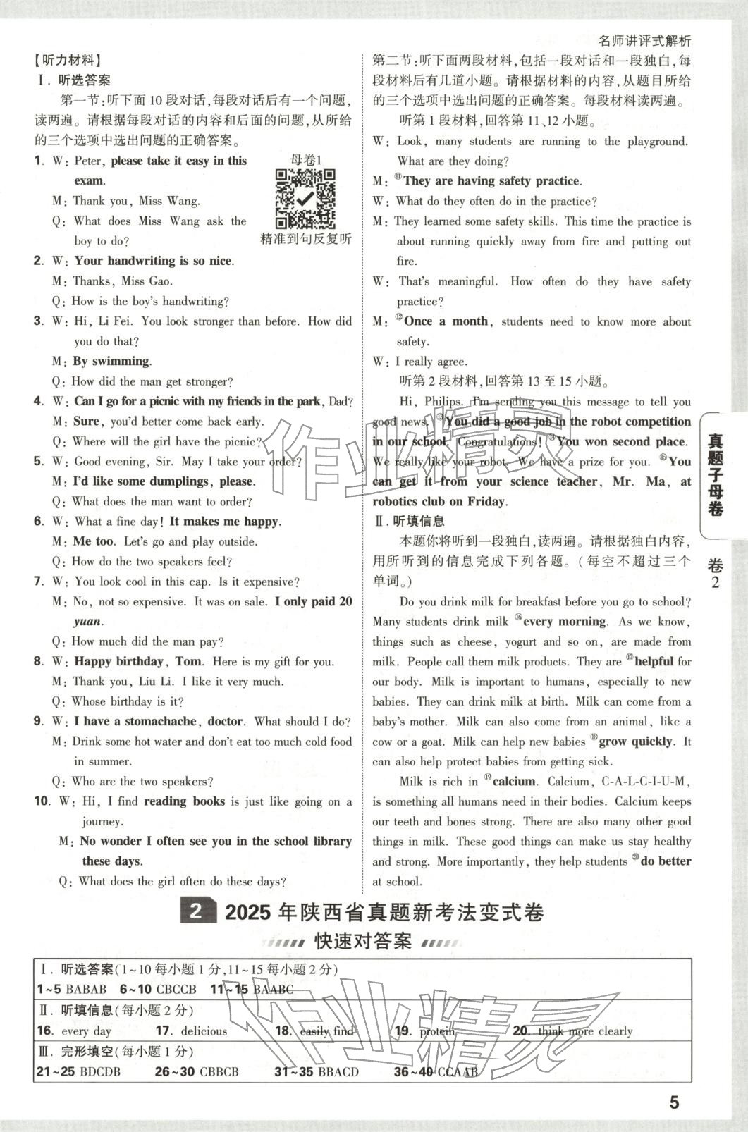 2026年万唯中考真题子母卷英语陕西专版&nbsp;第5页