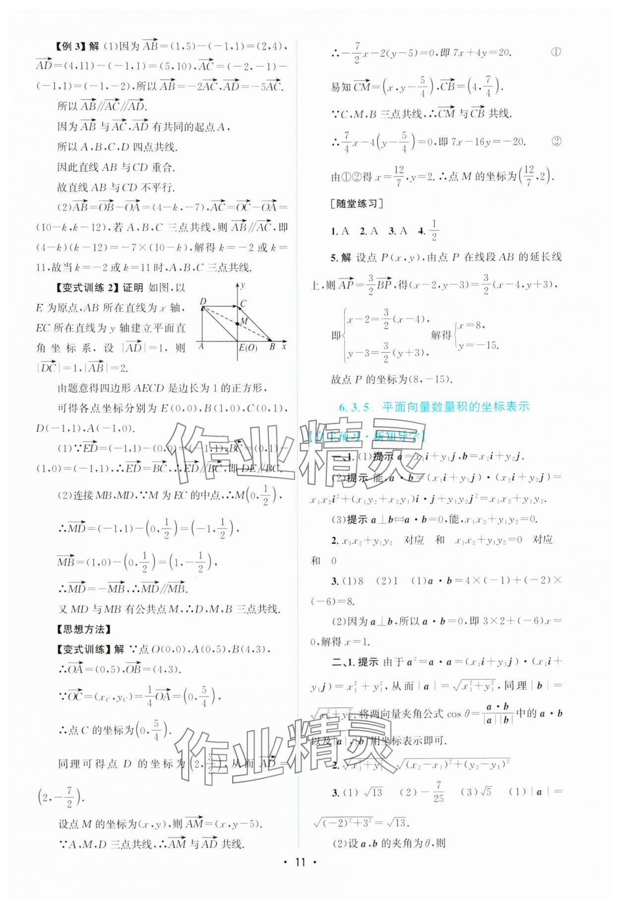 2024年高中同步測(cè)控優(yōu)化設(shè)計(jì)高中數(shù)學(xué)必修第二冊(cè)人教版增強(qiáng)版 參考答案第10頁(yè)