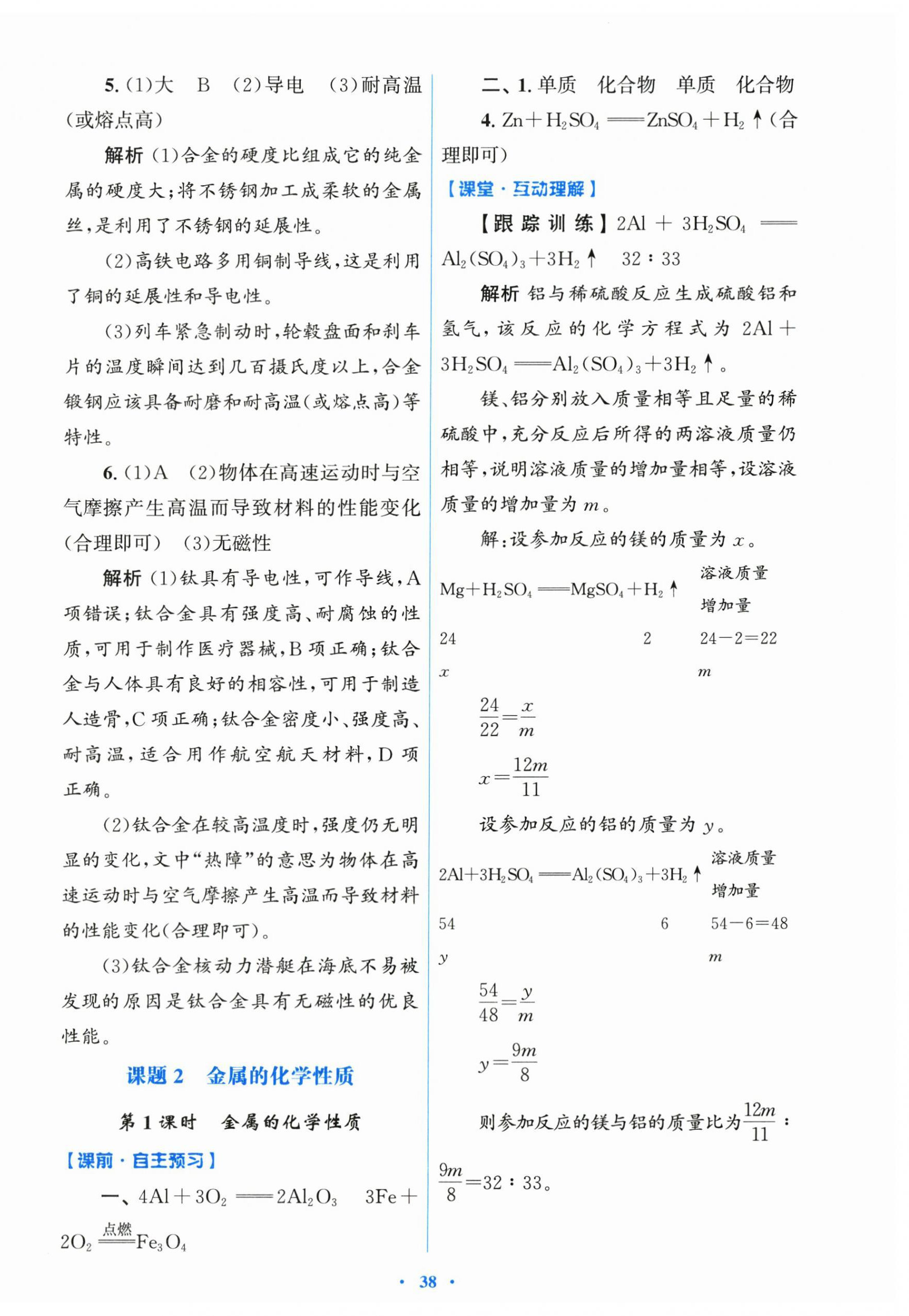 2026年同步测控优化设计九年级化学下册人教精编版&nbsp;第2页