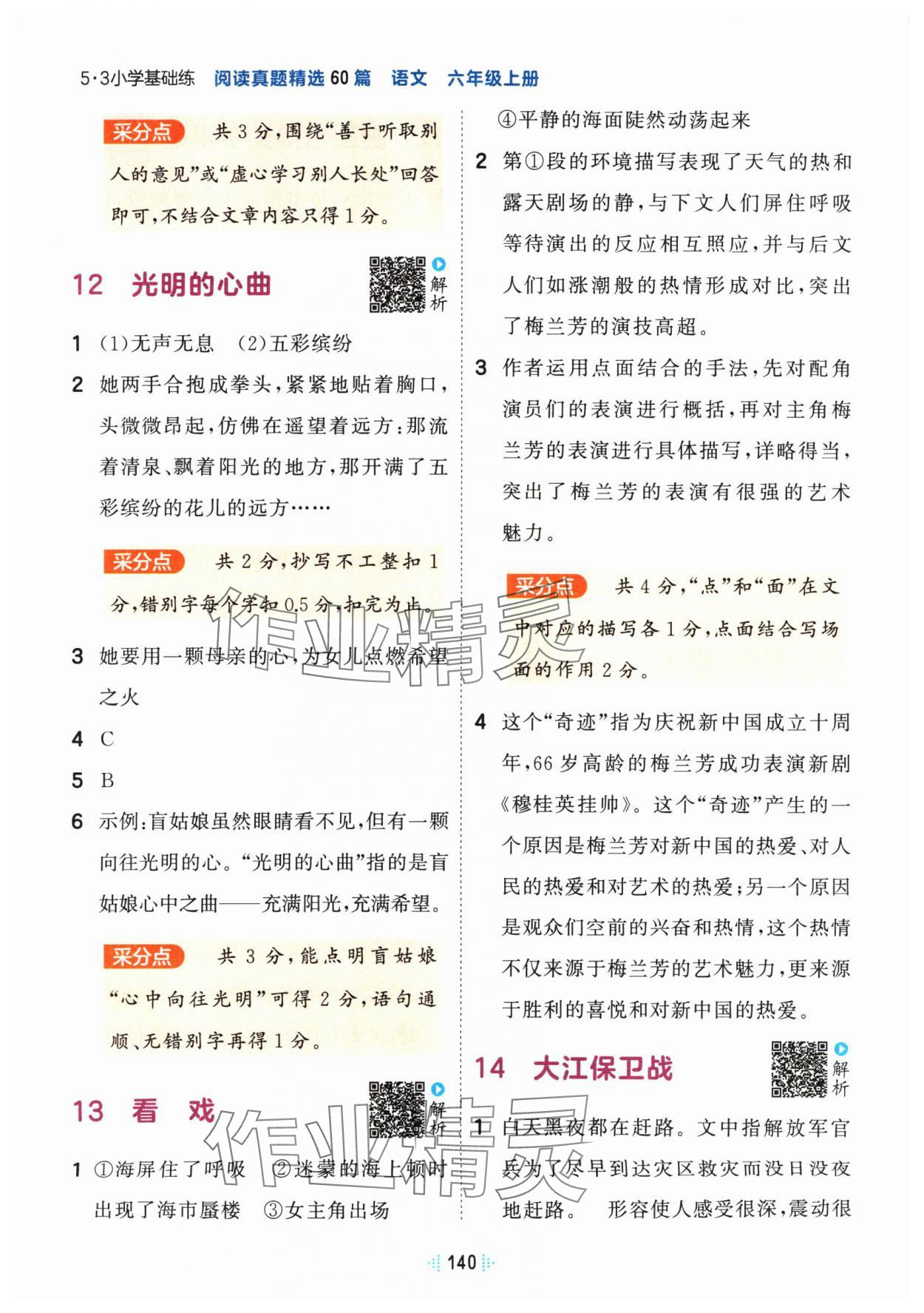 2024年閱讀真題60篇六年級(jí)語(yǔ)文上冊(cè)人教版 參考答案第6頁(yè)