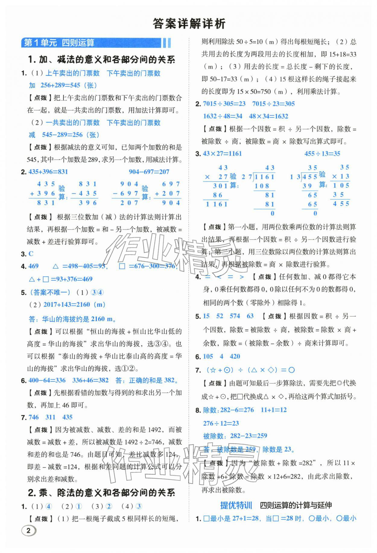 2026年综合应用创新题典中点四年级数学下册人教版浙江专用&nbsp;第2页