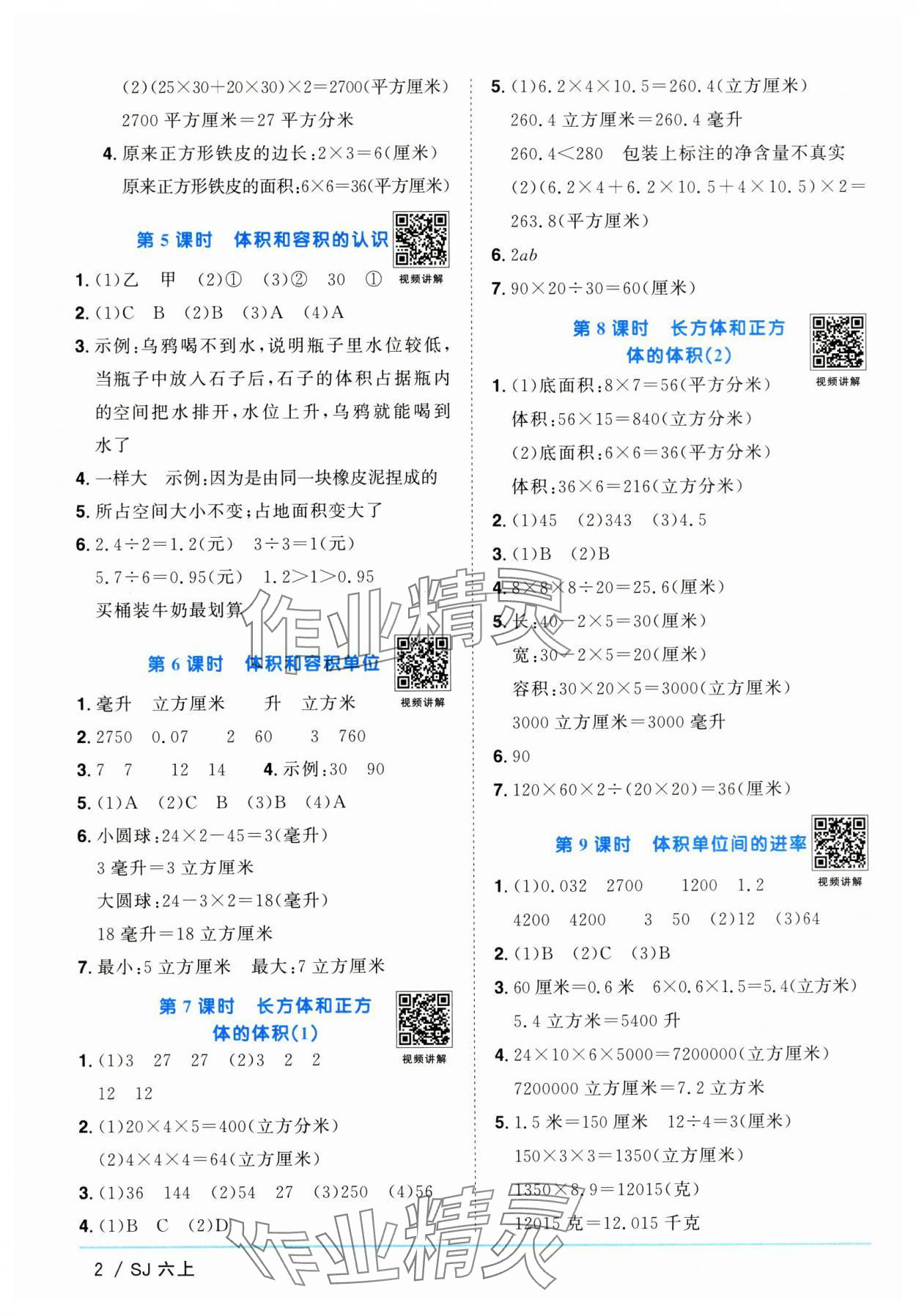2025年陽光同學(xué)課時優(yōu)化作業(yè)六年級數(shù)學(xué)上冊蘇教版 第2頁