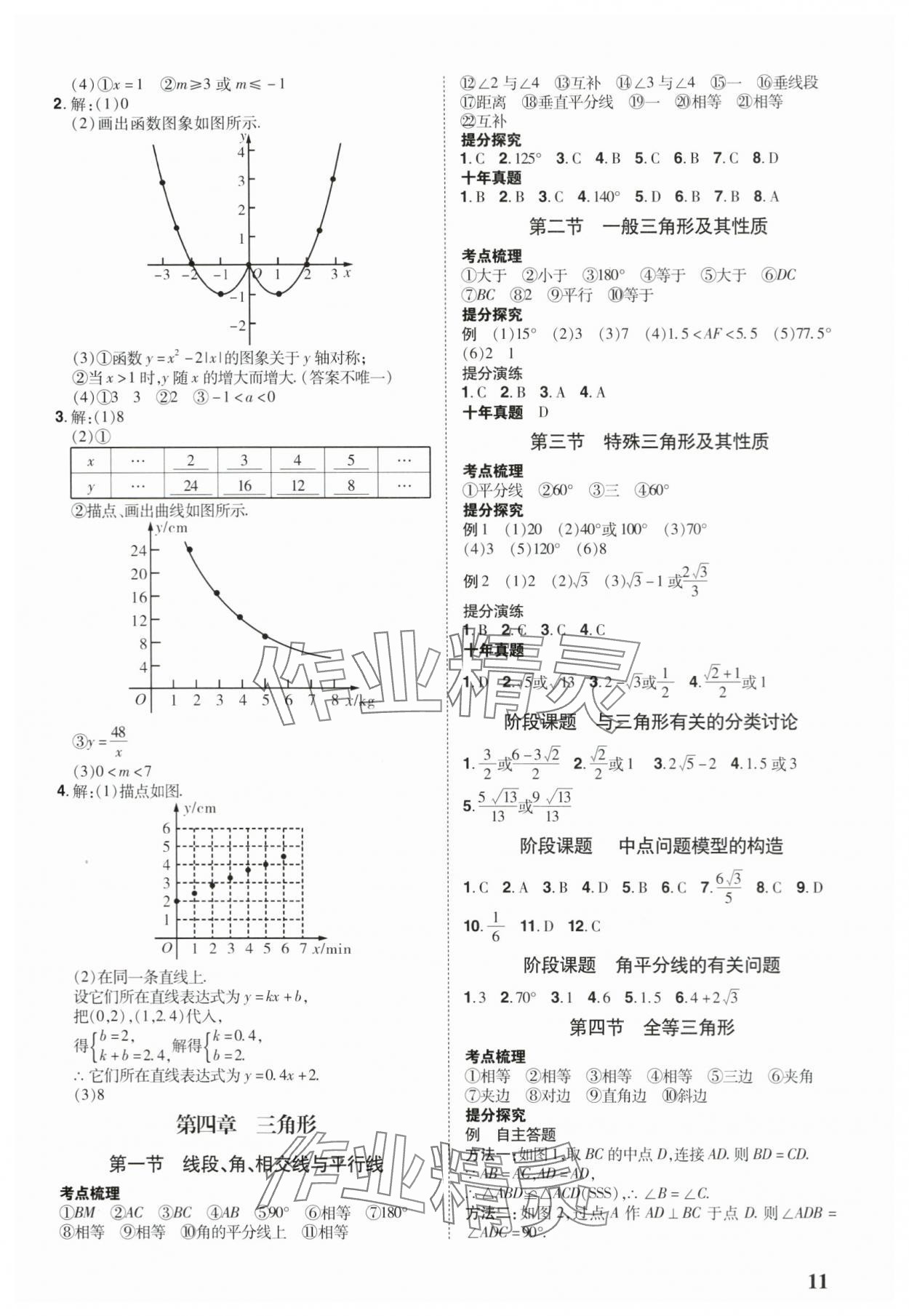 2024年河南中考第一轮总复习一本全数学中考 参考答案第10页