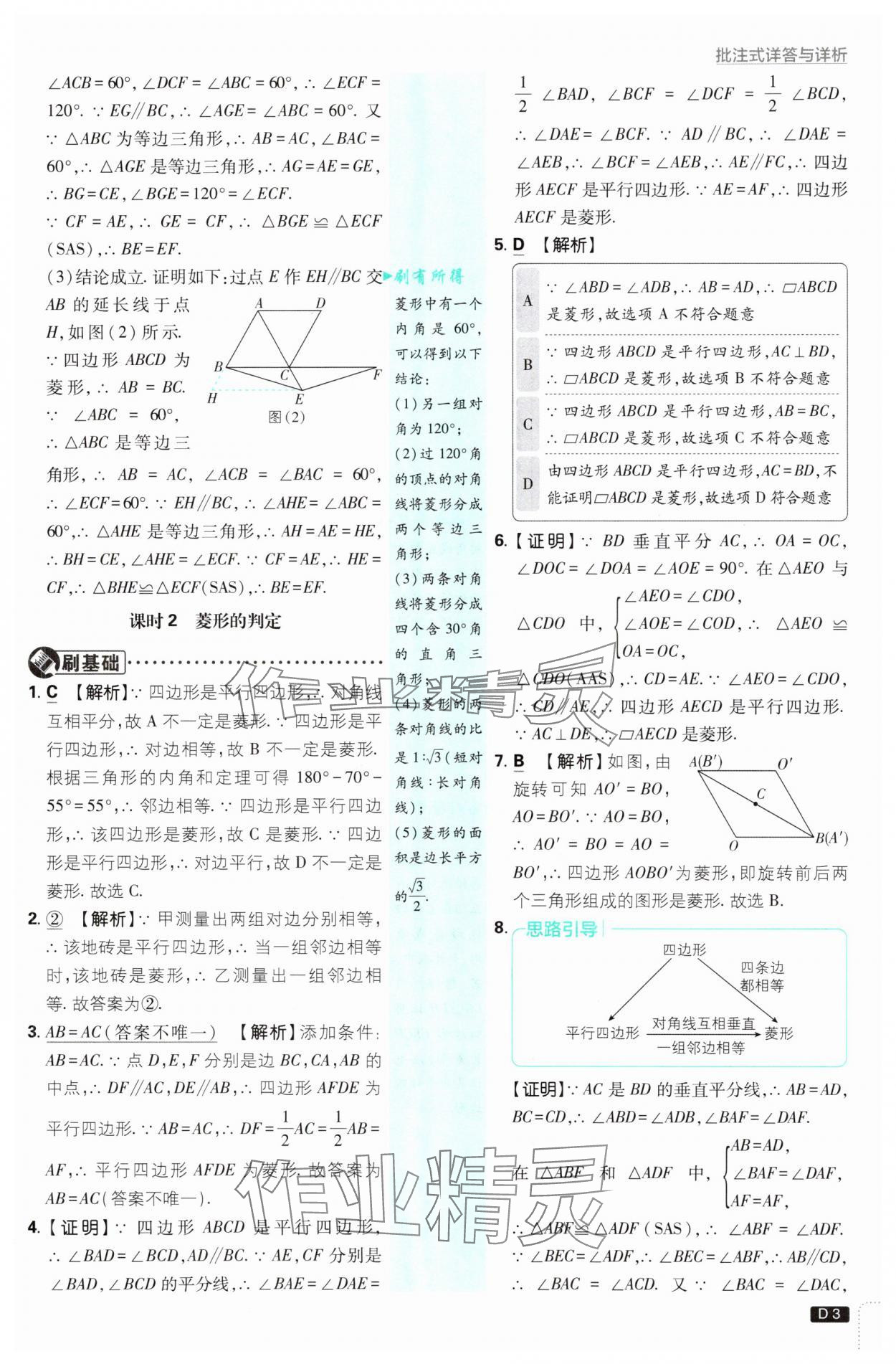 2025年初中必刷題九年級(jí)數(shù)學(xué)上冊(cè)北師大版 第3頁
