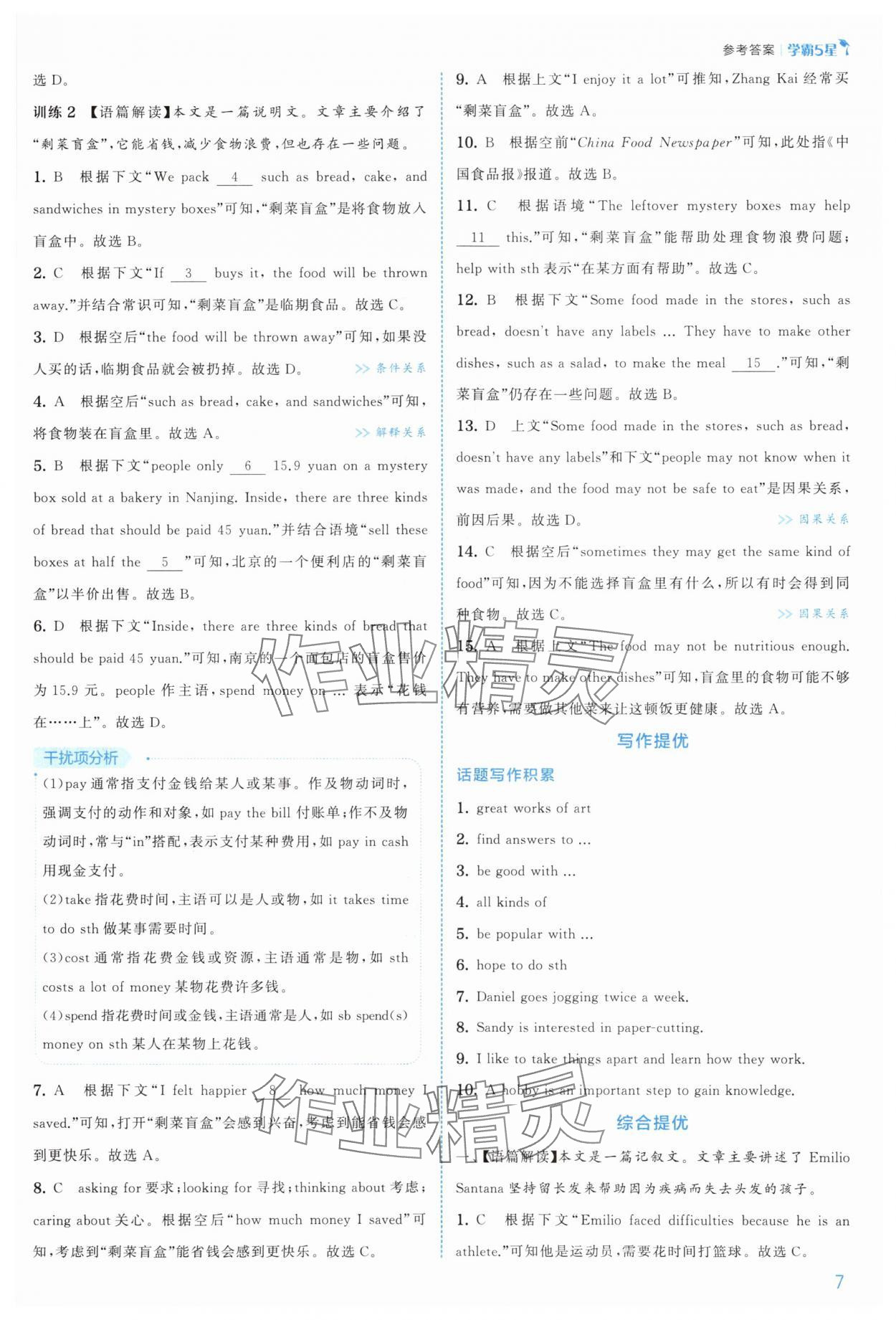 2025年經(jīng)綸學(xué)典5星學(xué)霸七年級(jí)英語(yǔ)上冊(cè)譯林版&nbsp;參考答案第7頁(yè)