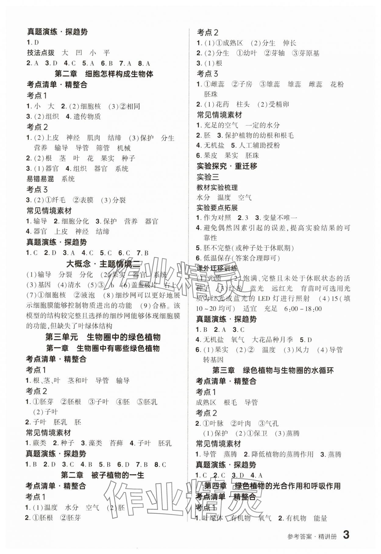 2025年鼎成中考精准提分生物中考河南专版 参考答案第2页