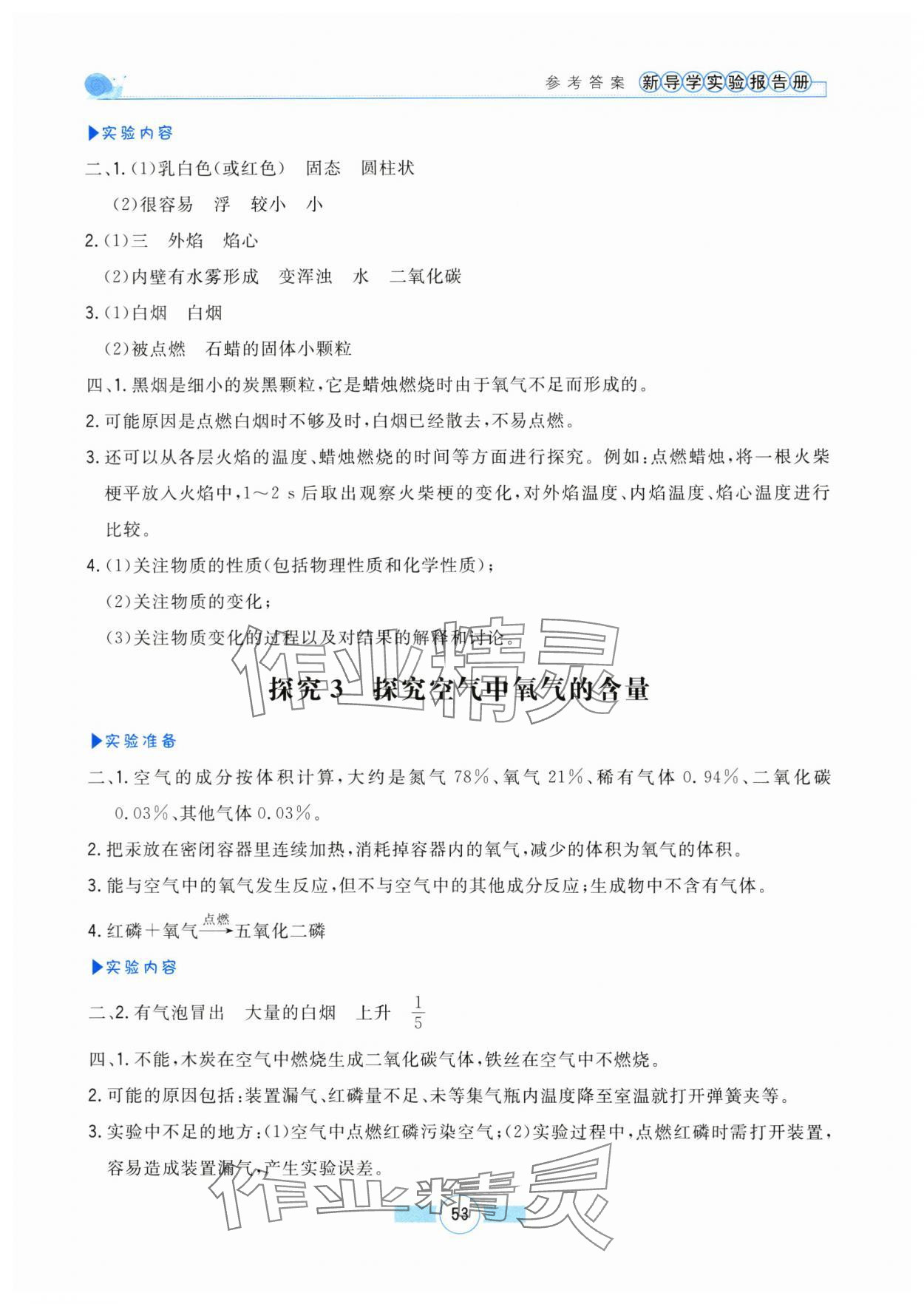 2024年新導(dǎo)學(xué)實驗報告冊九年級化學(xué)上冊人教版 參考答案第2頁