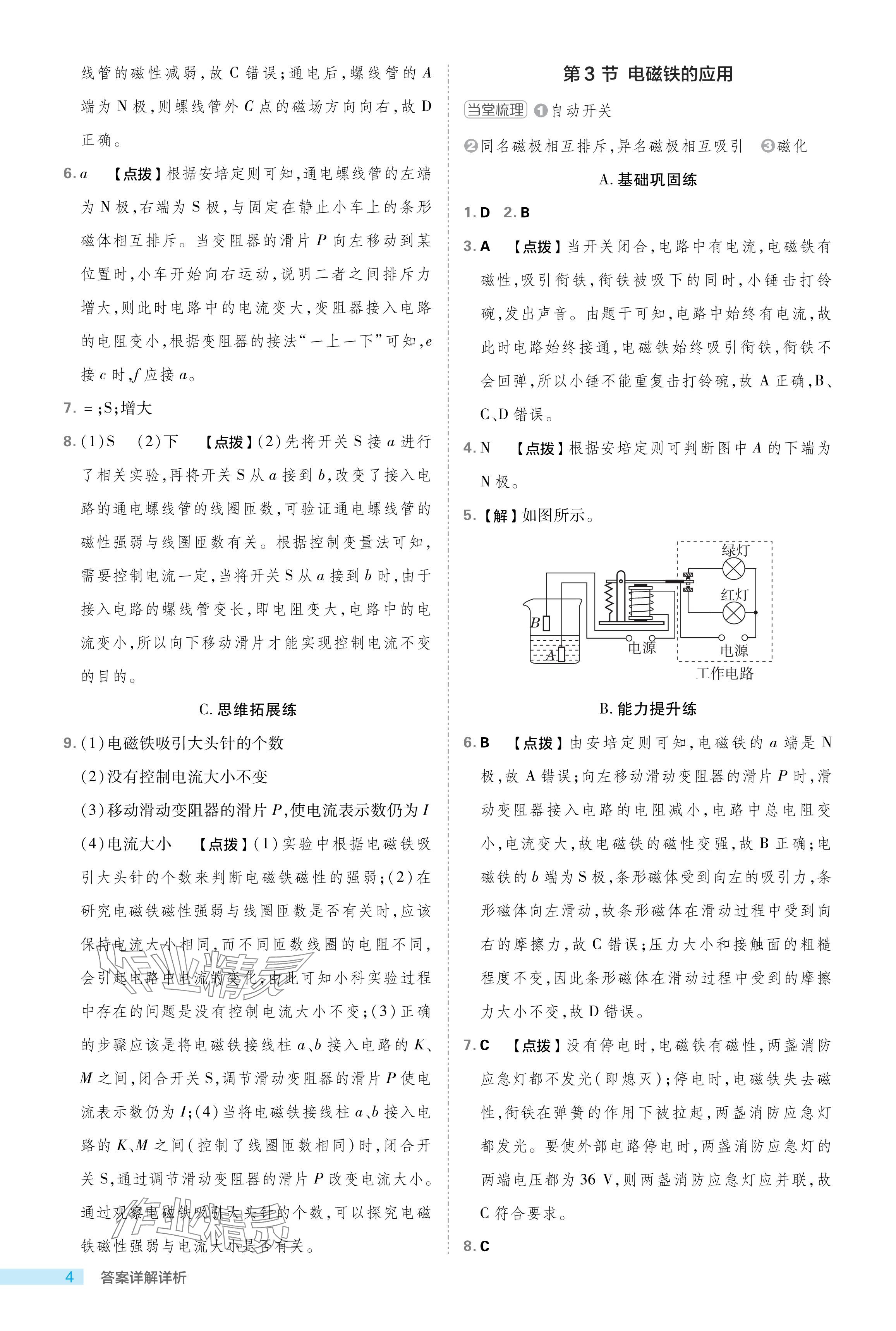 2024年綜合應(yīng)用創(chuàng)新題典中點(diǎn)八年級(jí)科學(xué)下冊浙教版浙江專版 參考答案第4頁
