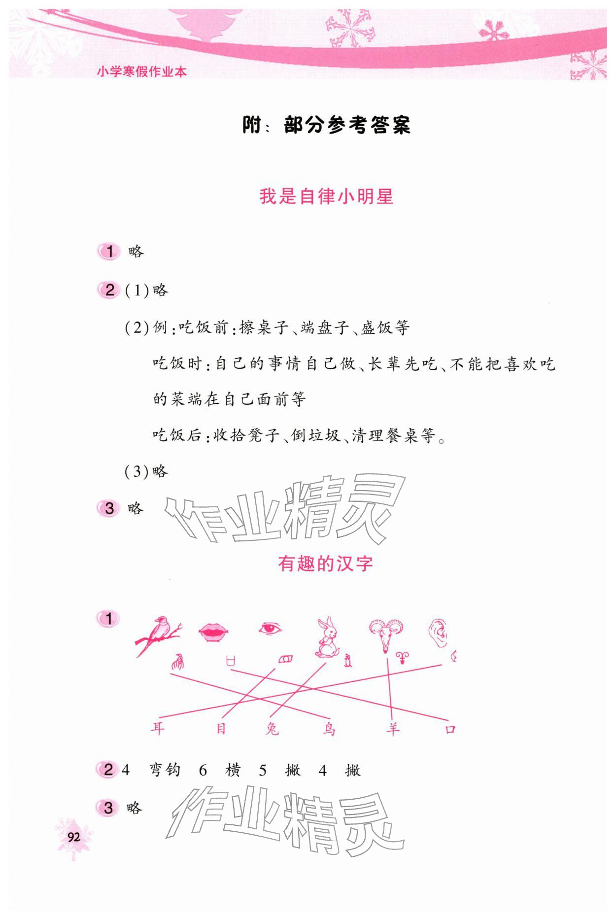 2026年寒假作业本北京教育出版社一年级&nbsp;参考答案第1页