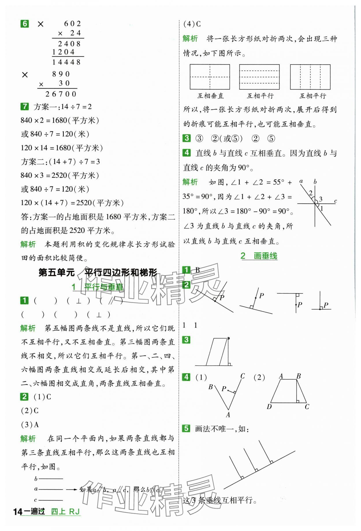 2024年一遍過四年級(jí)小學(xué)數(shù)學(xué)上冊(cè)人教版 參考答案第14頁