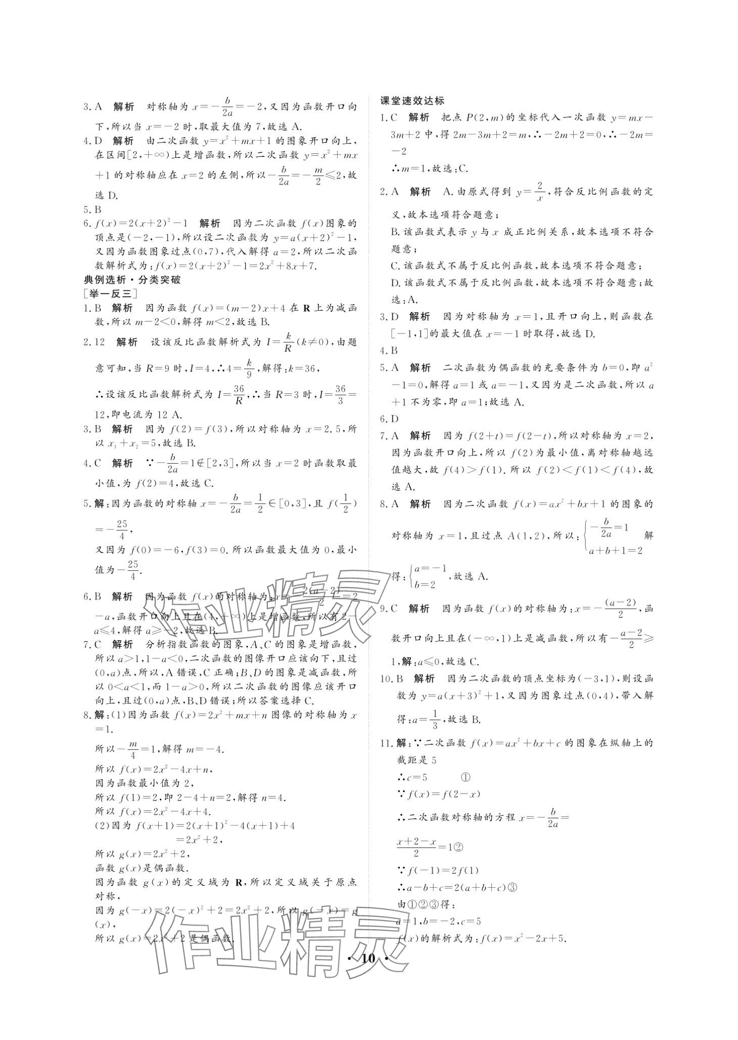 2024年學(xué)海領(lǐng)航職教高考總復(fù)習(xí)中職數(shù)學(xué) 第10頁