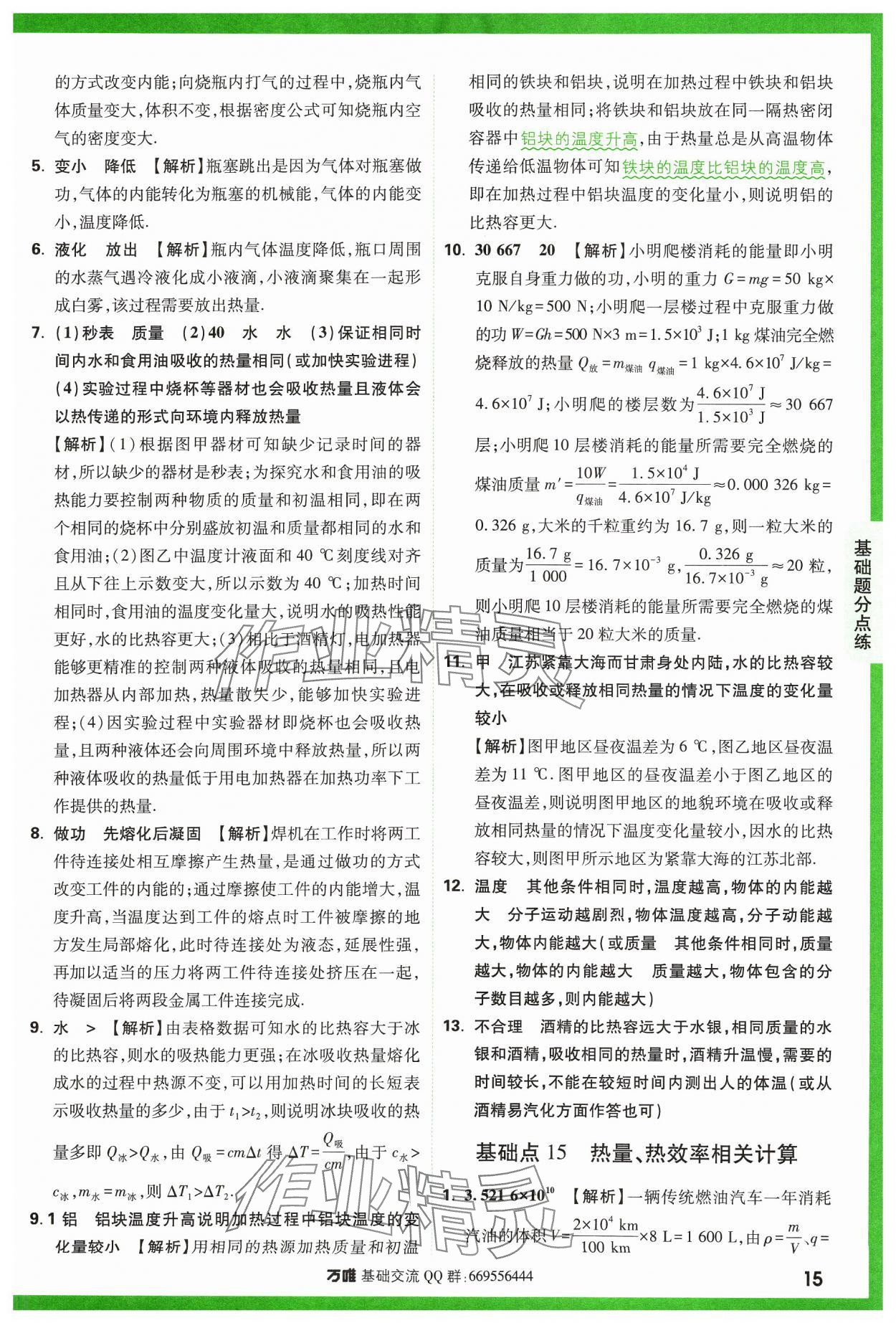 2024年万唯中考基础题物理 参考答案第15页