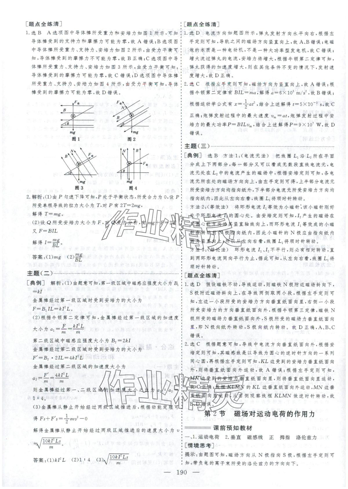 2025年芝麻开花美在课堂高中物理选择性必修第二册人教版 第2页