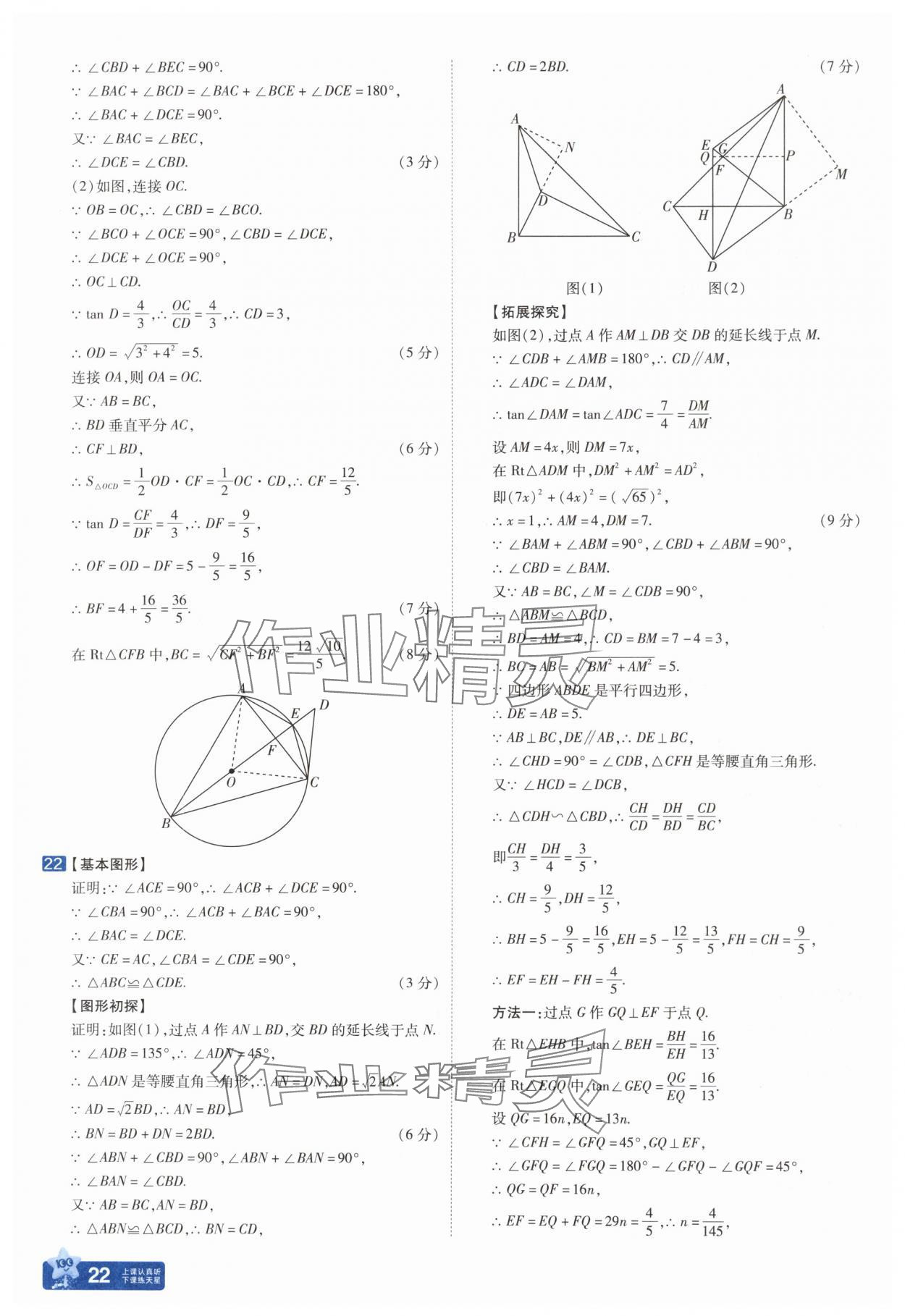 2025年金考卷中考45套匯編數(shù)學遼寧專版 參考答案第22頁