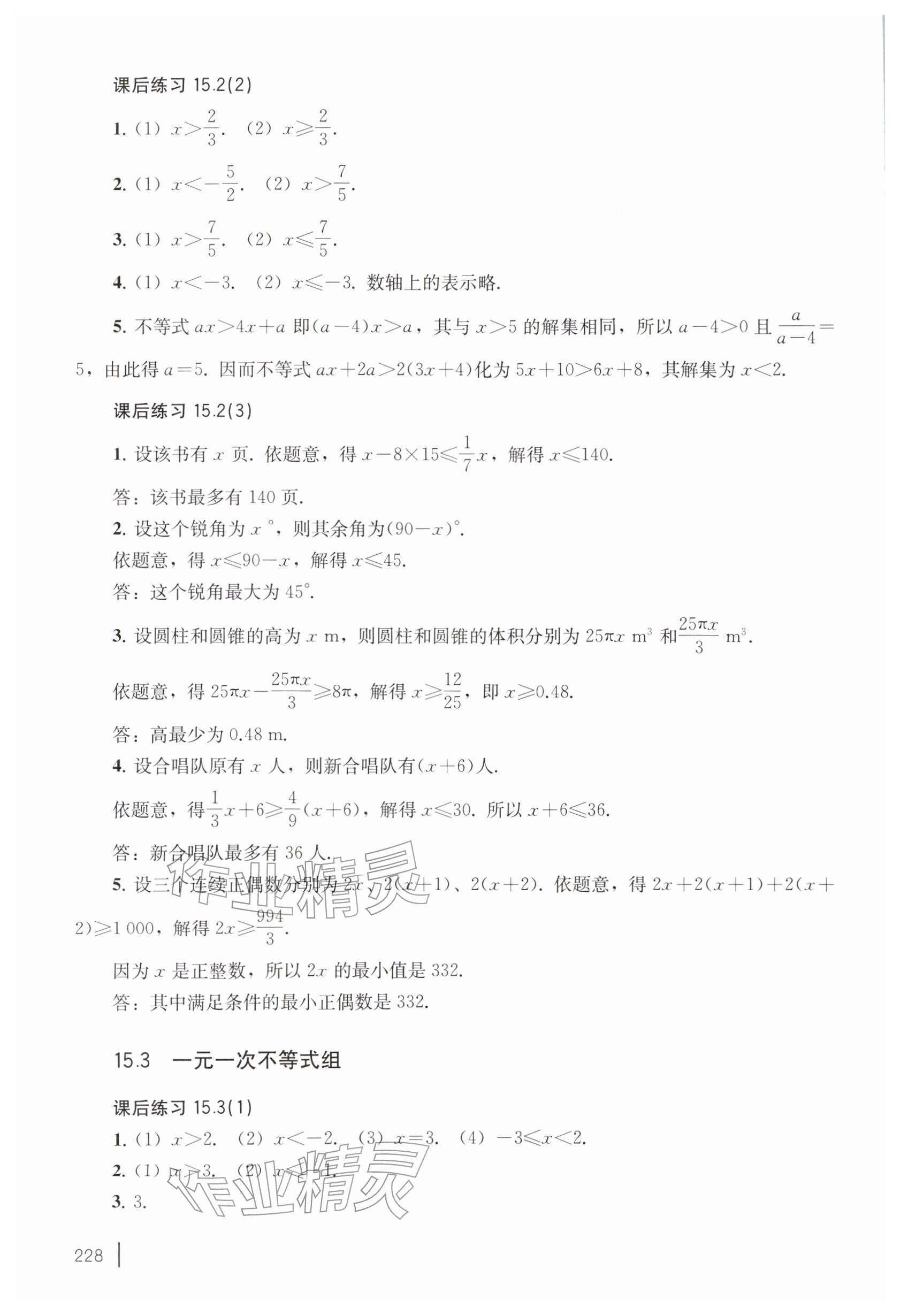 2026年练习部分七年级数学下册沪教版五四制&nbsp;参考答案第2页