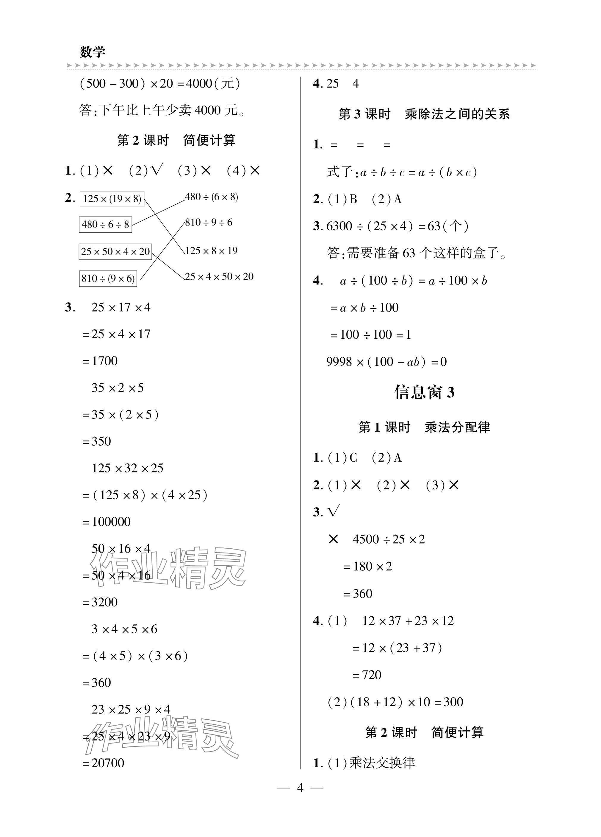 2025年精練課堂分層作業四年級數學下冊青島版 參考答案第4頁