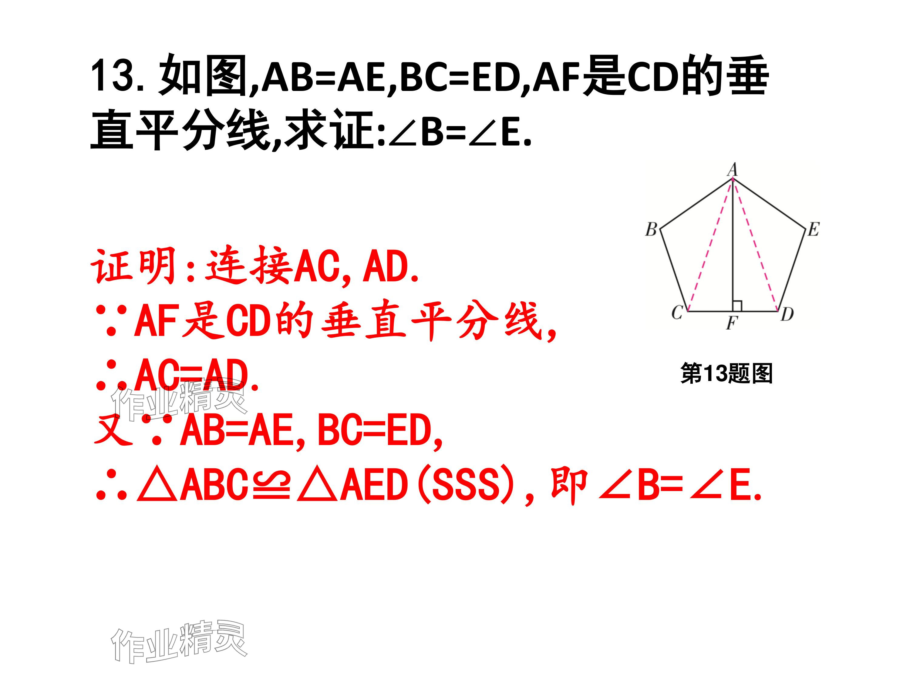 2024年一本通武汉出版社七年级数学下册北师大版 参考答案第45页