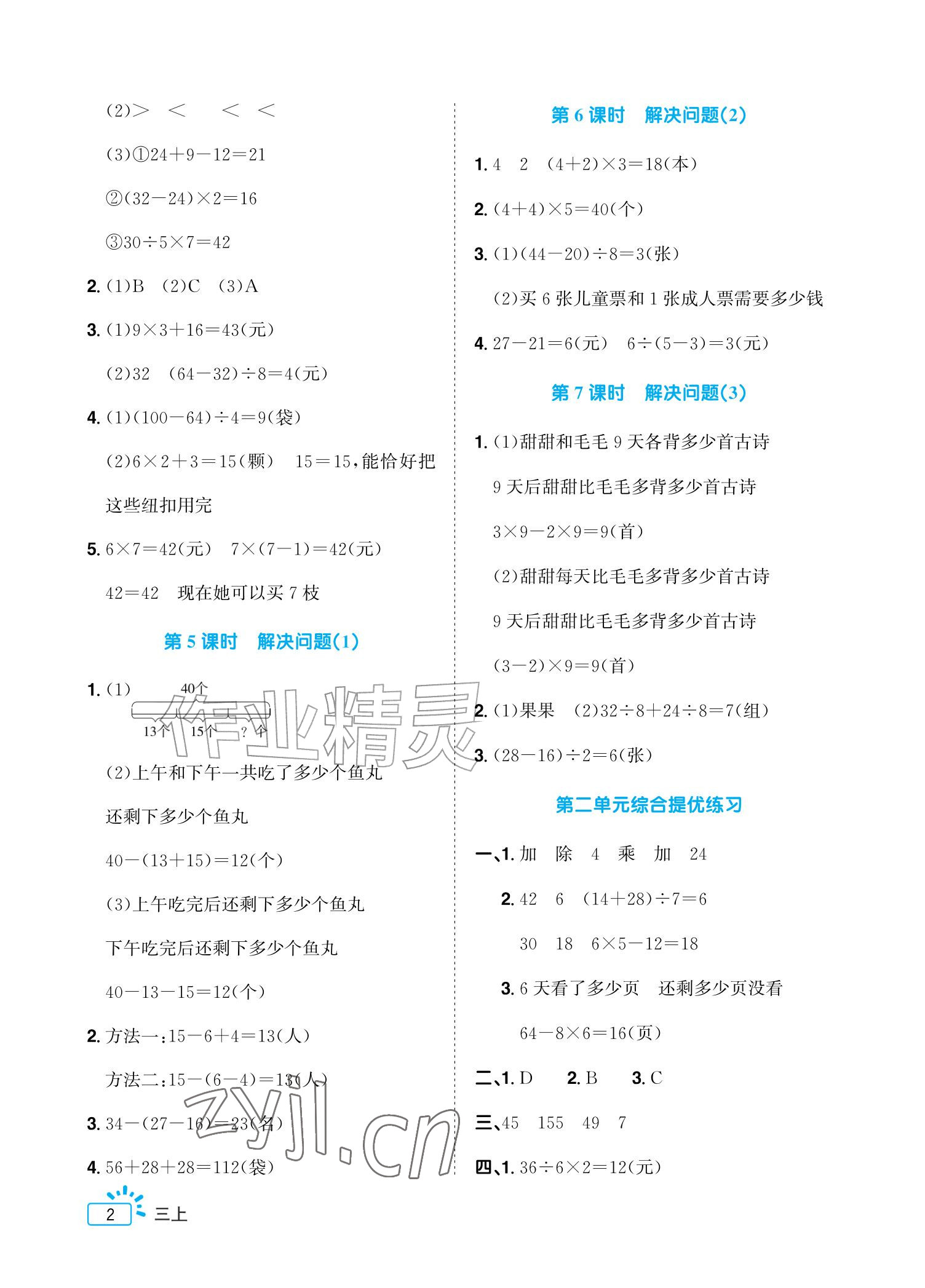 2026年阳光同学素养通关练三年级数学上册人教版&nbsp;参考答案第2页
