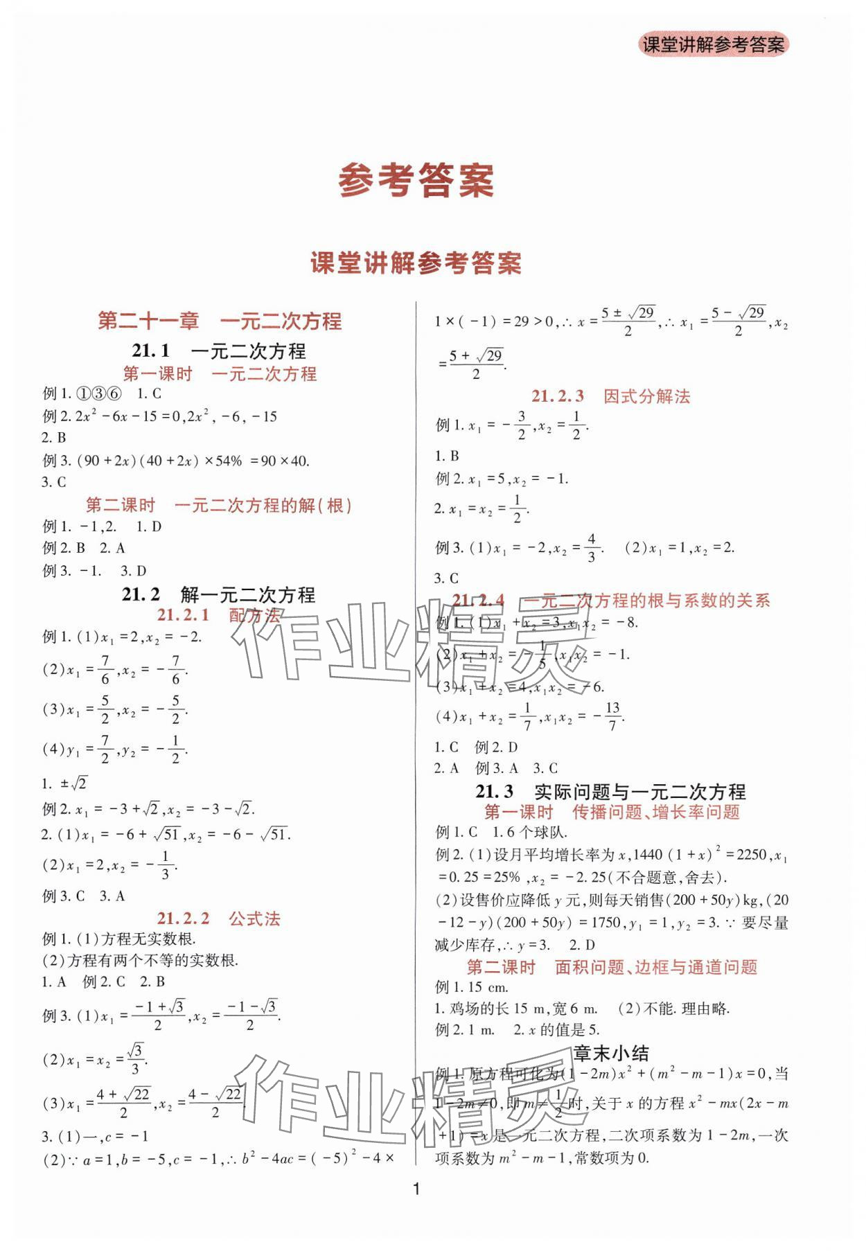 2024年新课程实践与探究丛书九年级数学上册人教版 第1页